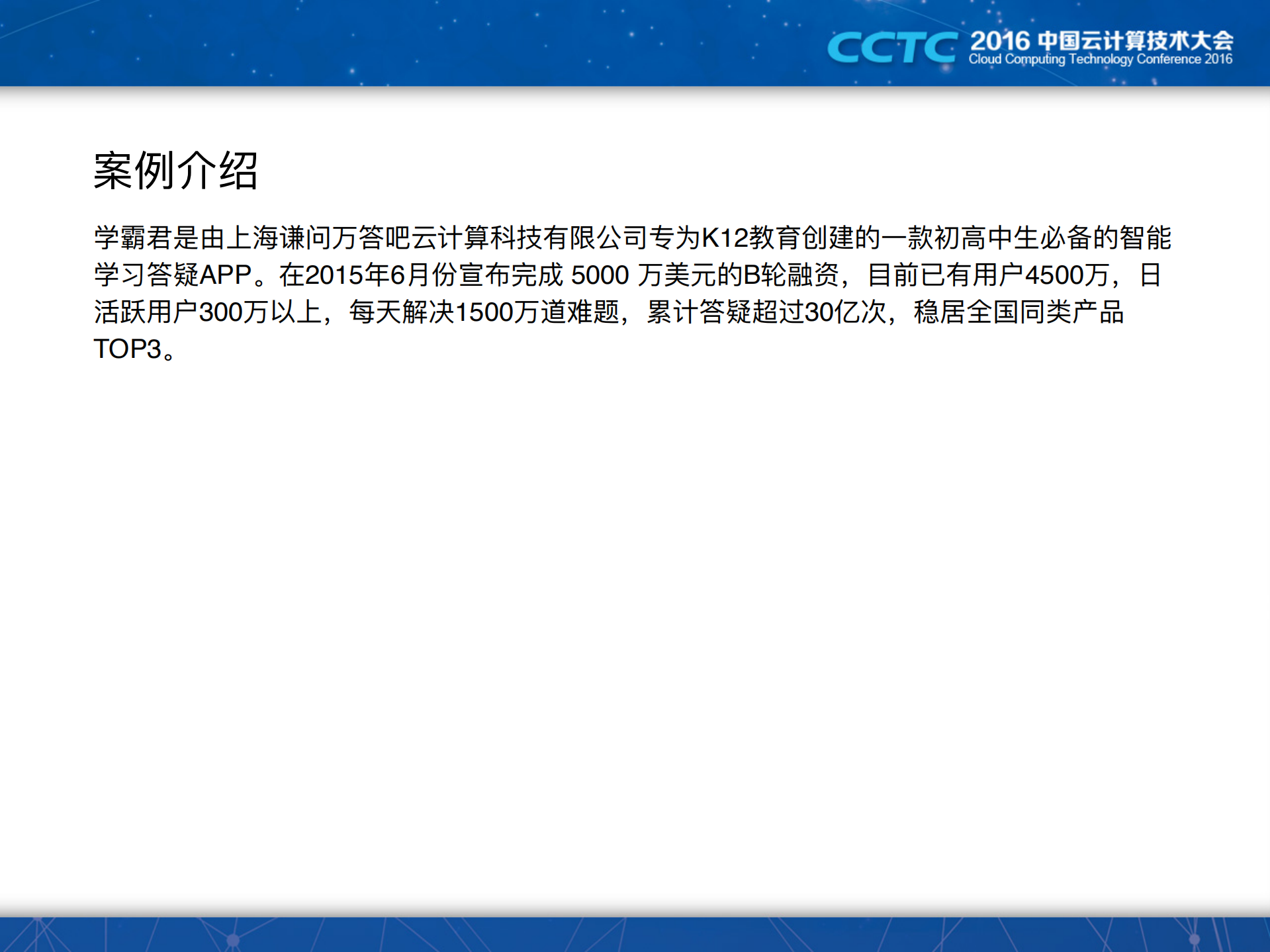 Docker助力移动教育应用持续支付的实践_ITIL之家(www.itilzj.com)_.PDF 第4页