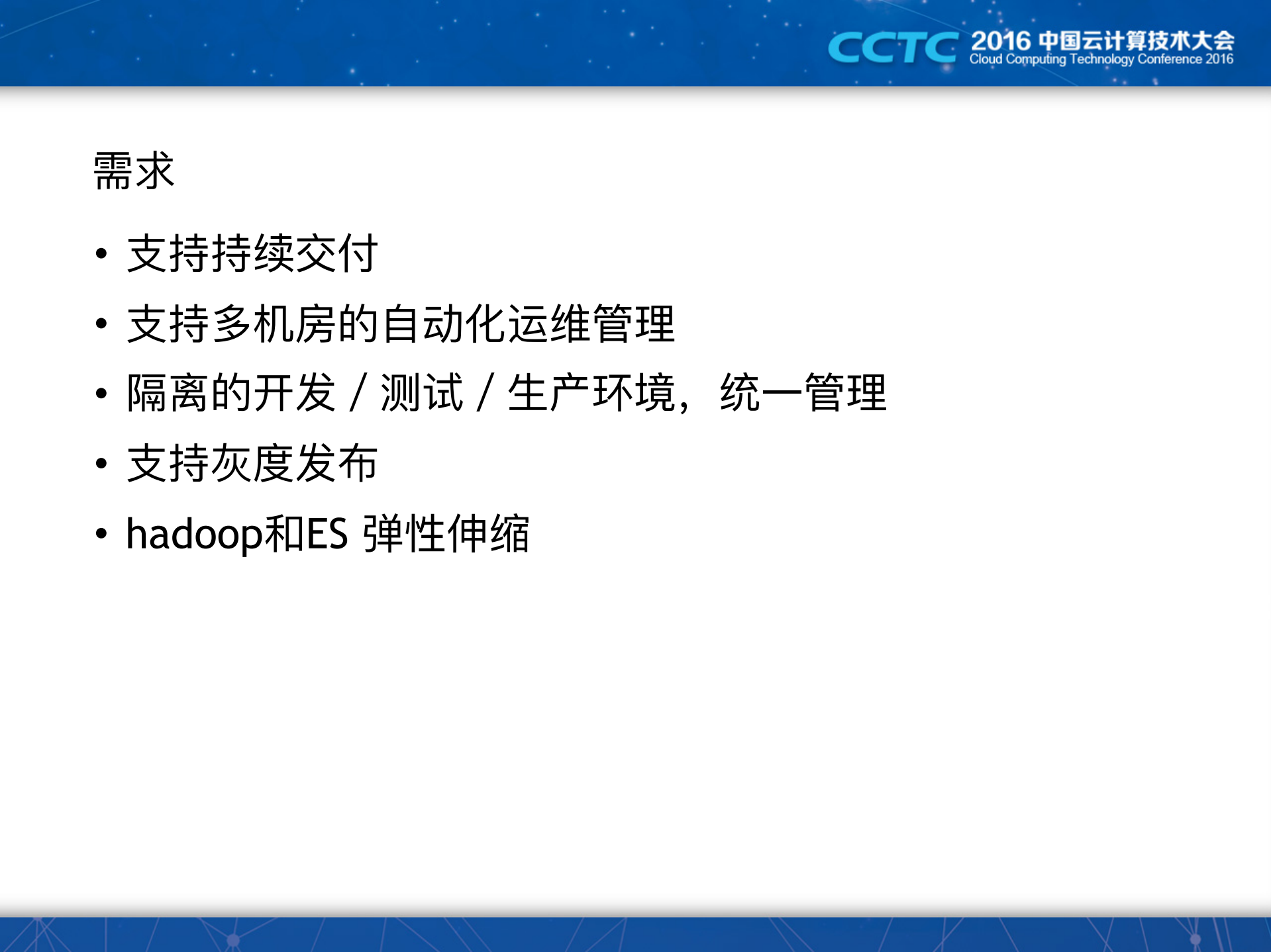 Docker助力移动教育应用持续支付的实践_ITIL之家(www.itilzj.com)_.PDF 第6页