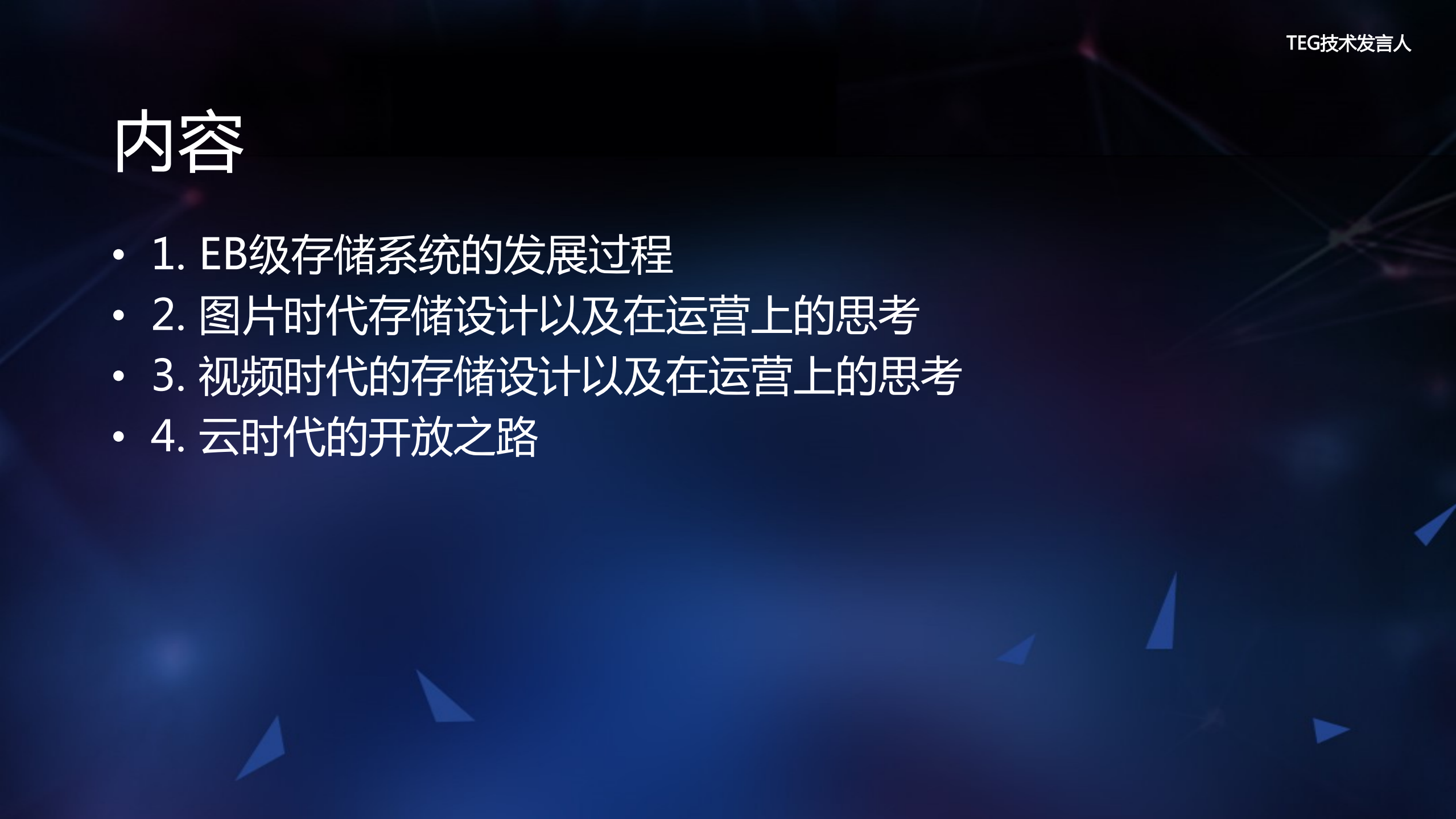 EB级存储引擎背后的技术_ITIL之家(www.itilzj.com)_.PDF 第3页