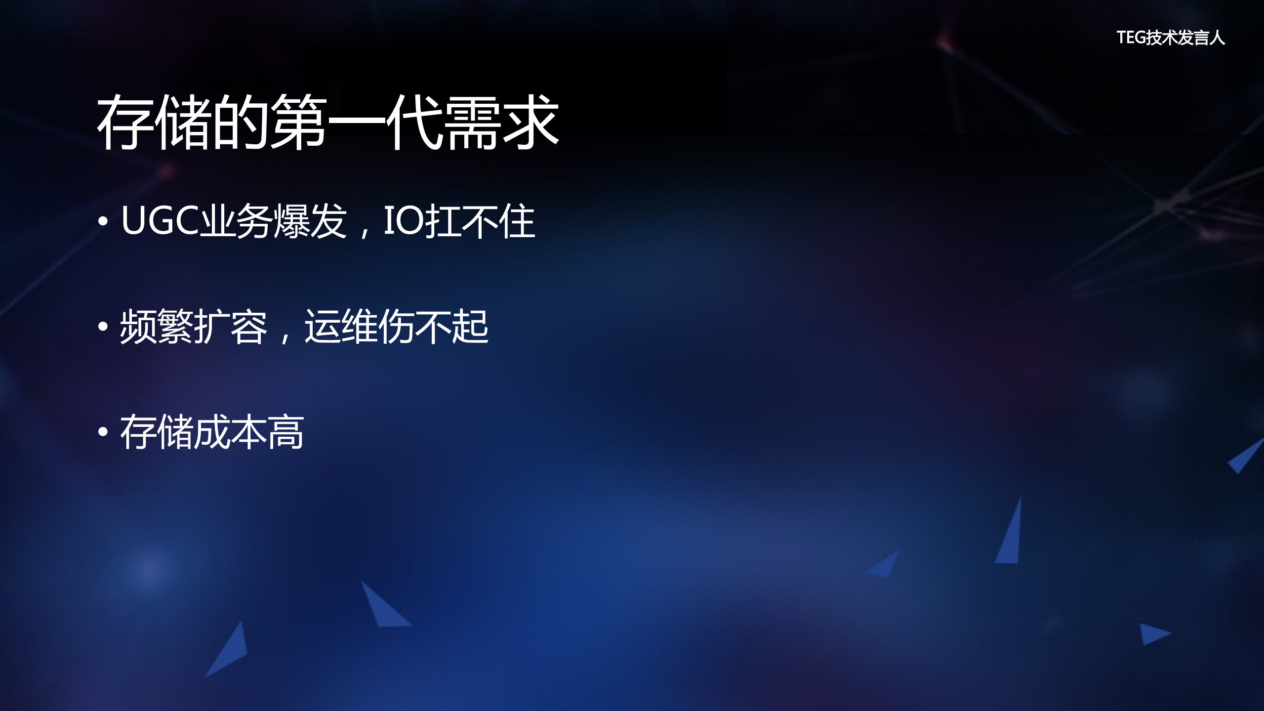 EB级存储引擎背后的技术_ITIL之家(www.itilzj.com)_.PDF 第6页