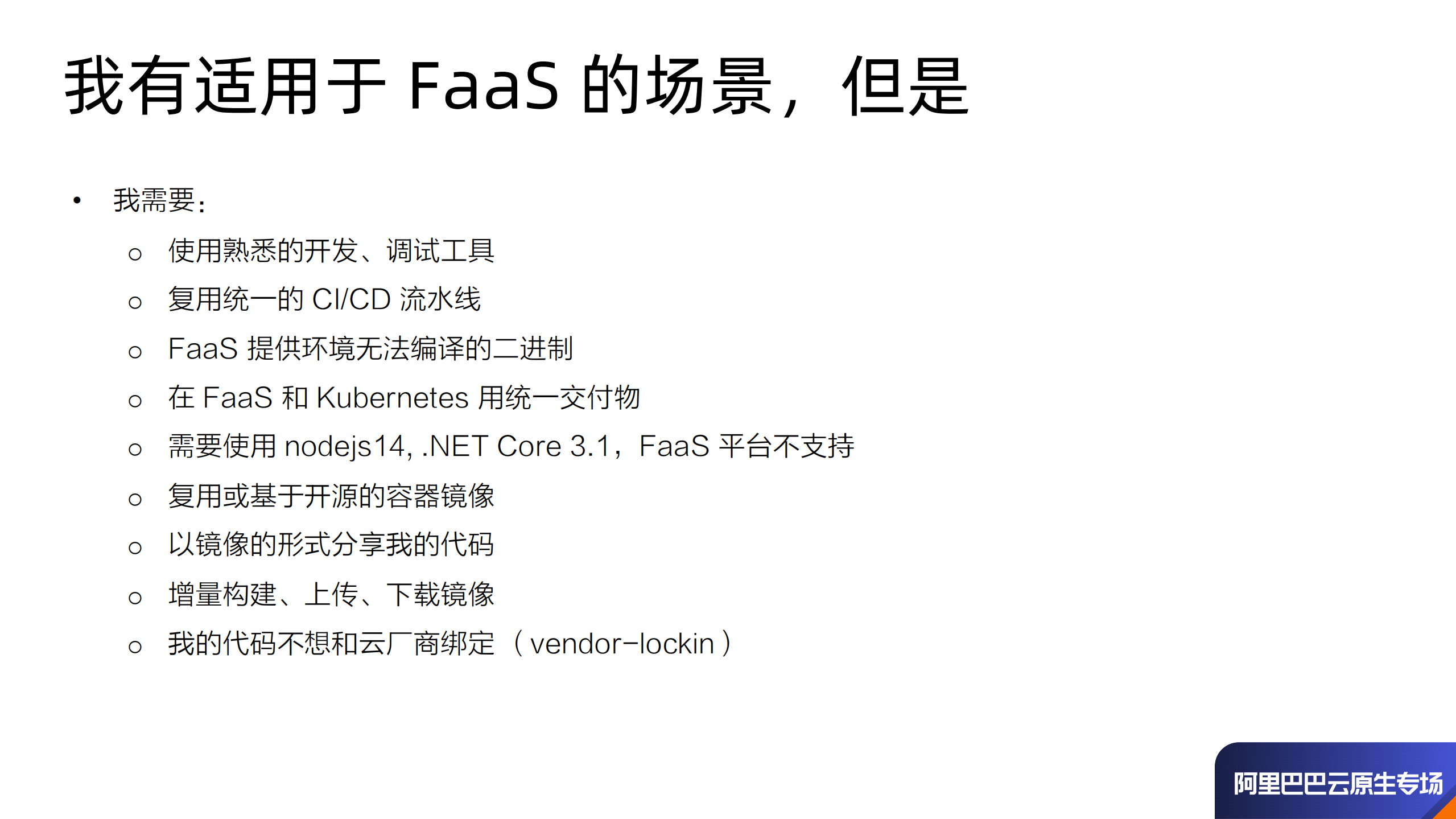 FaaS+&+Cloud+Native+函数计算的云原生之旅_ITIL之家(www.itilzj.com)_.PDF 第7页
