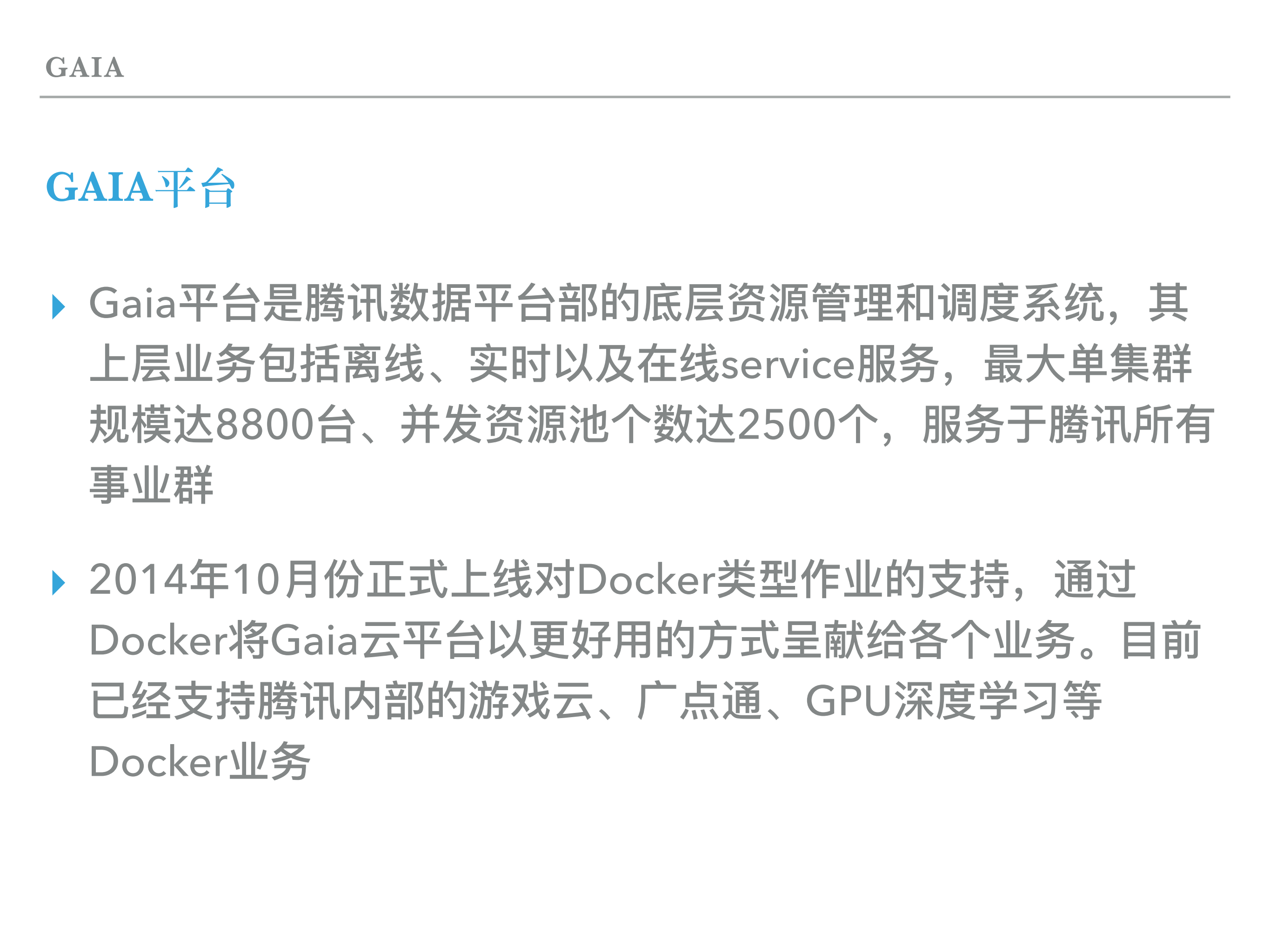 Gaia平台的Docker应用实践_ITIL之家(www.itilzj.com)_.PDF 第2页