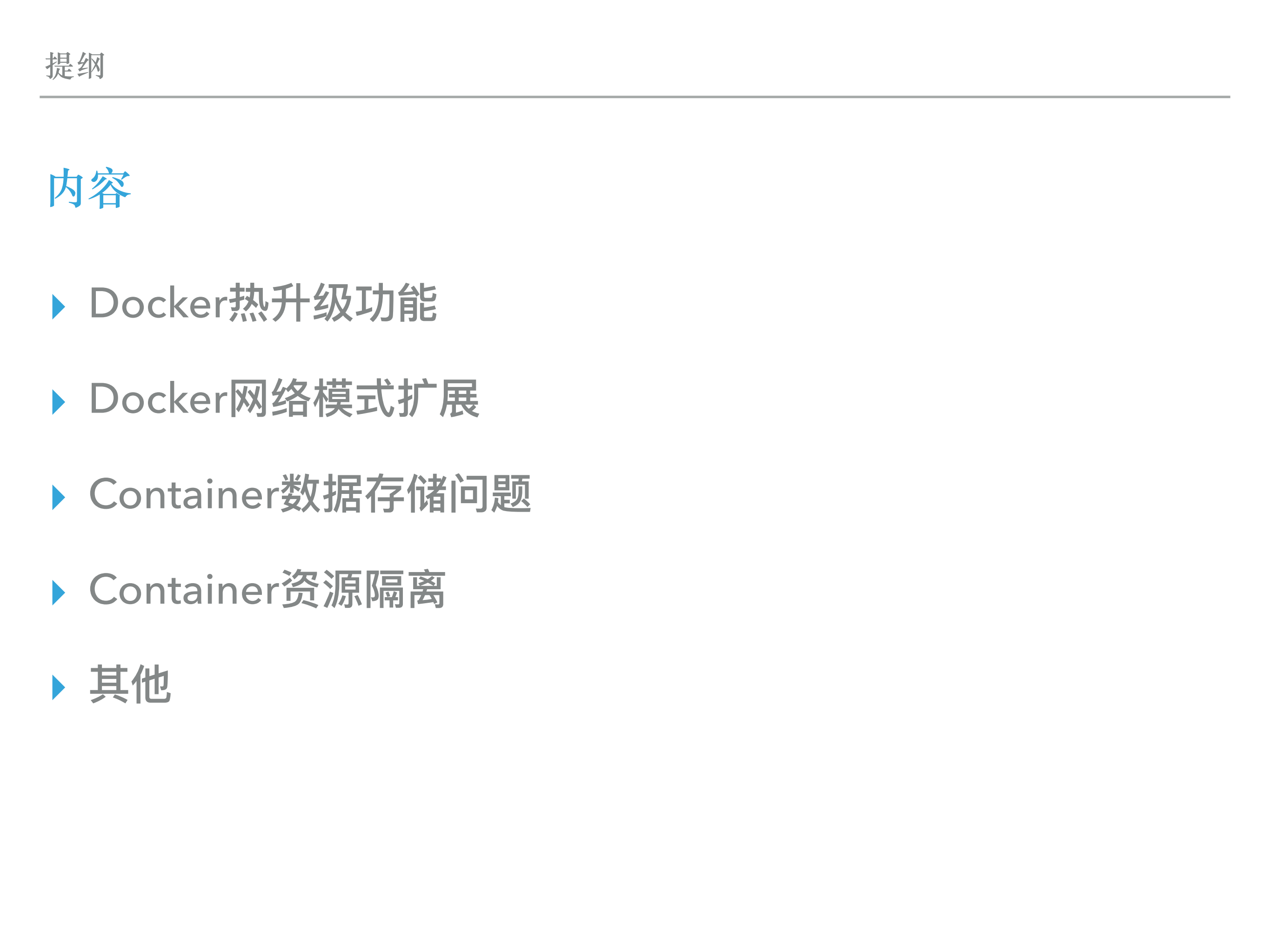 Gaia平台的Docker应用实践_ITIL之家(www.itilzj.com)_.PDF 第4页