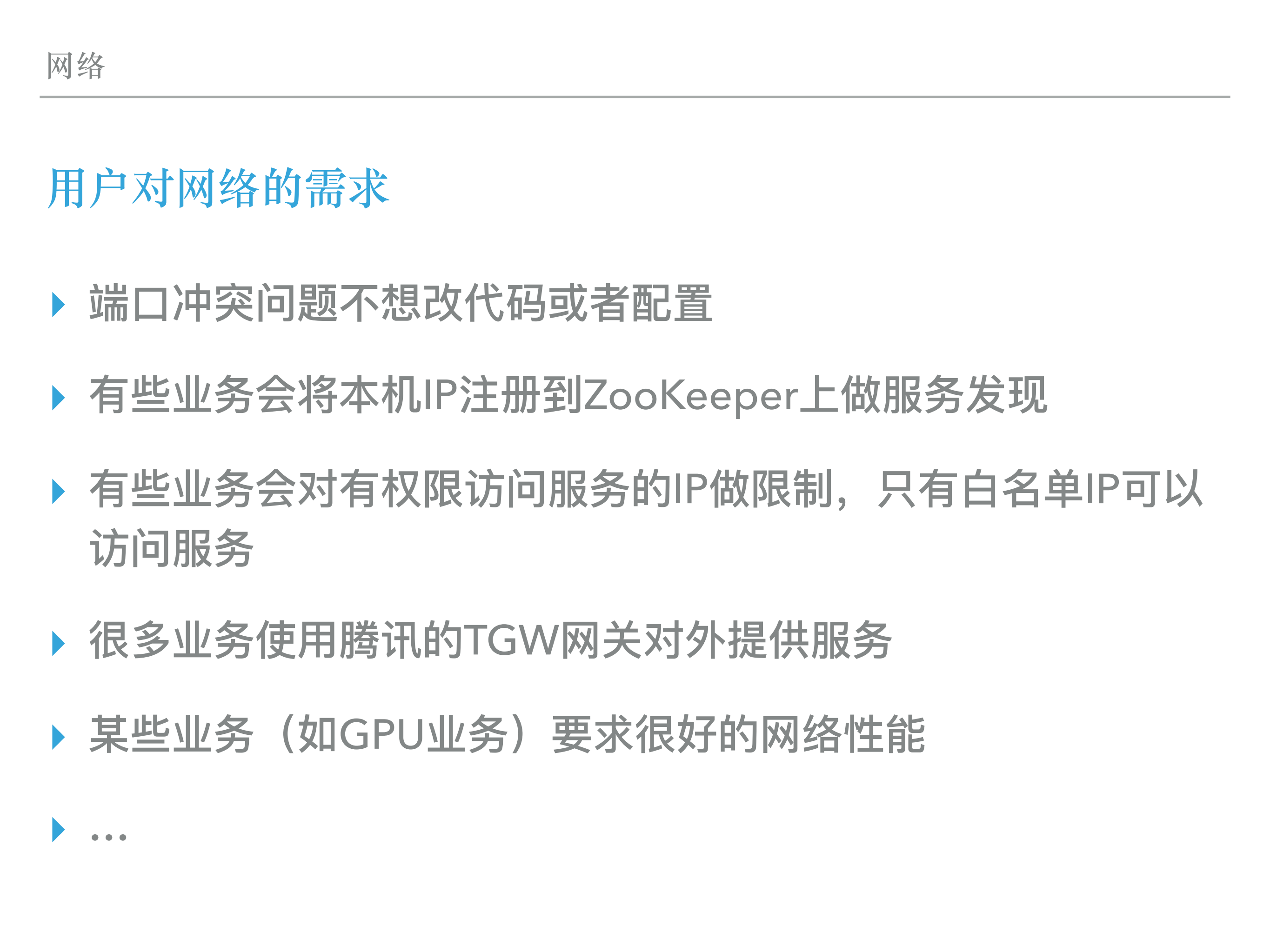 Gaia平台的Docker应用实践_ITIL之家(www.itilzj.com)_.PDF 第10页