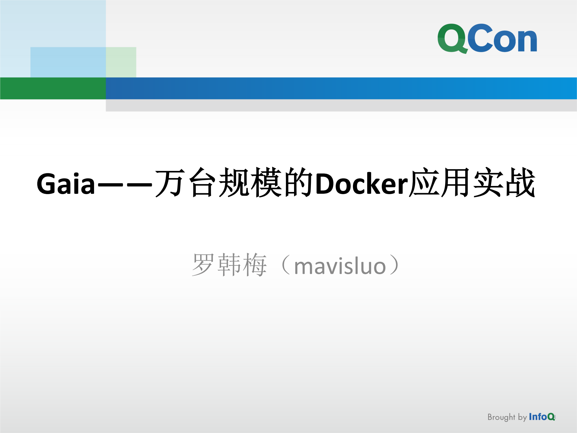 Gaia——万台规模的Docker应用实战_ITIL之家(www.itilzj.com)_.PDF 第1页