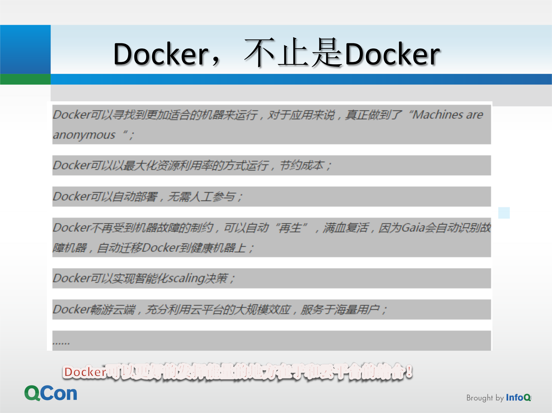 Gaia——万台规模的Docker应用实战_ITIL之家(www.itilzj.com)_.PDF 第10页