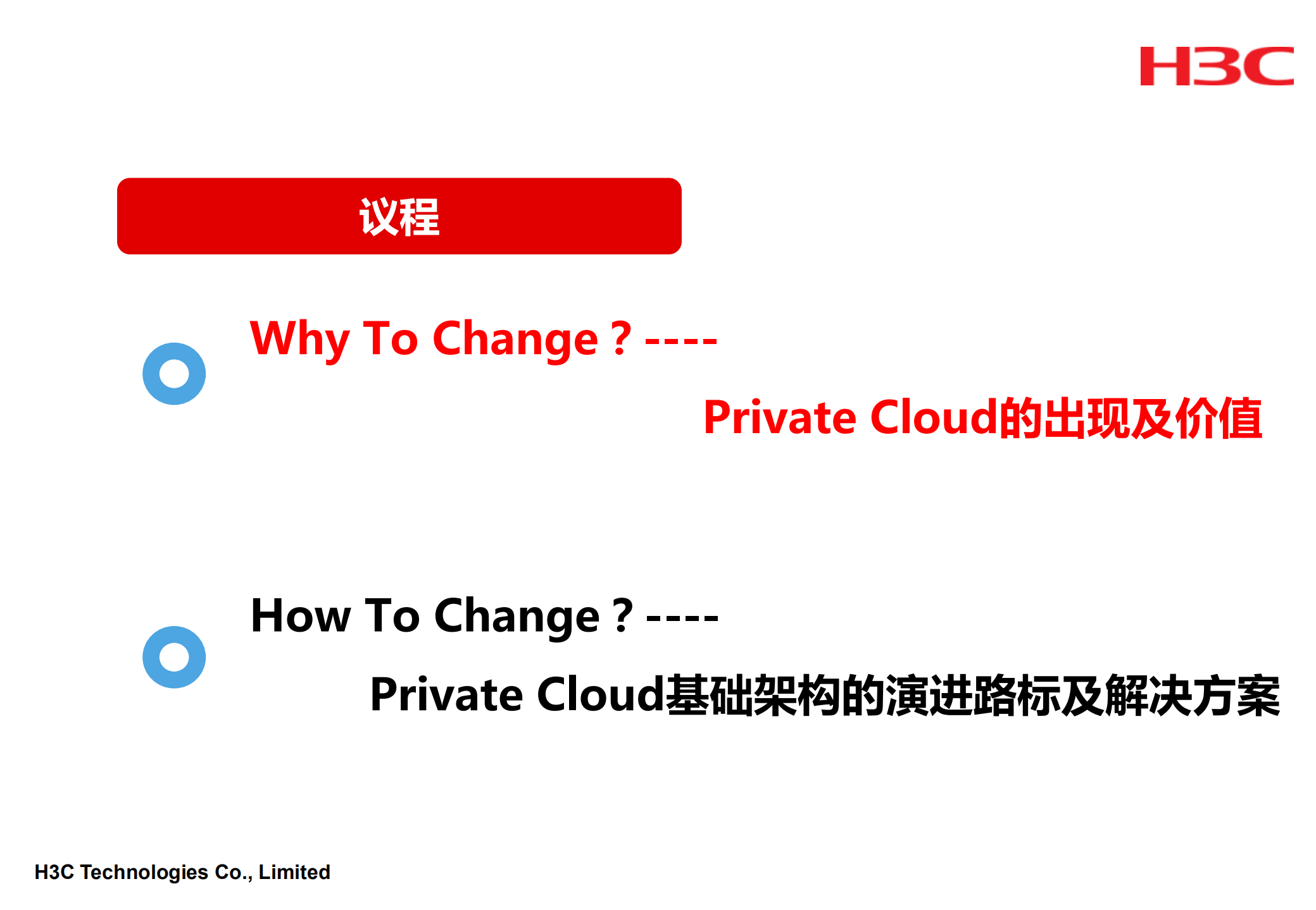 H3C私有云基础架构建设思路探讨_ITIL之家(www.itilzj.com)_.PDF 第5页