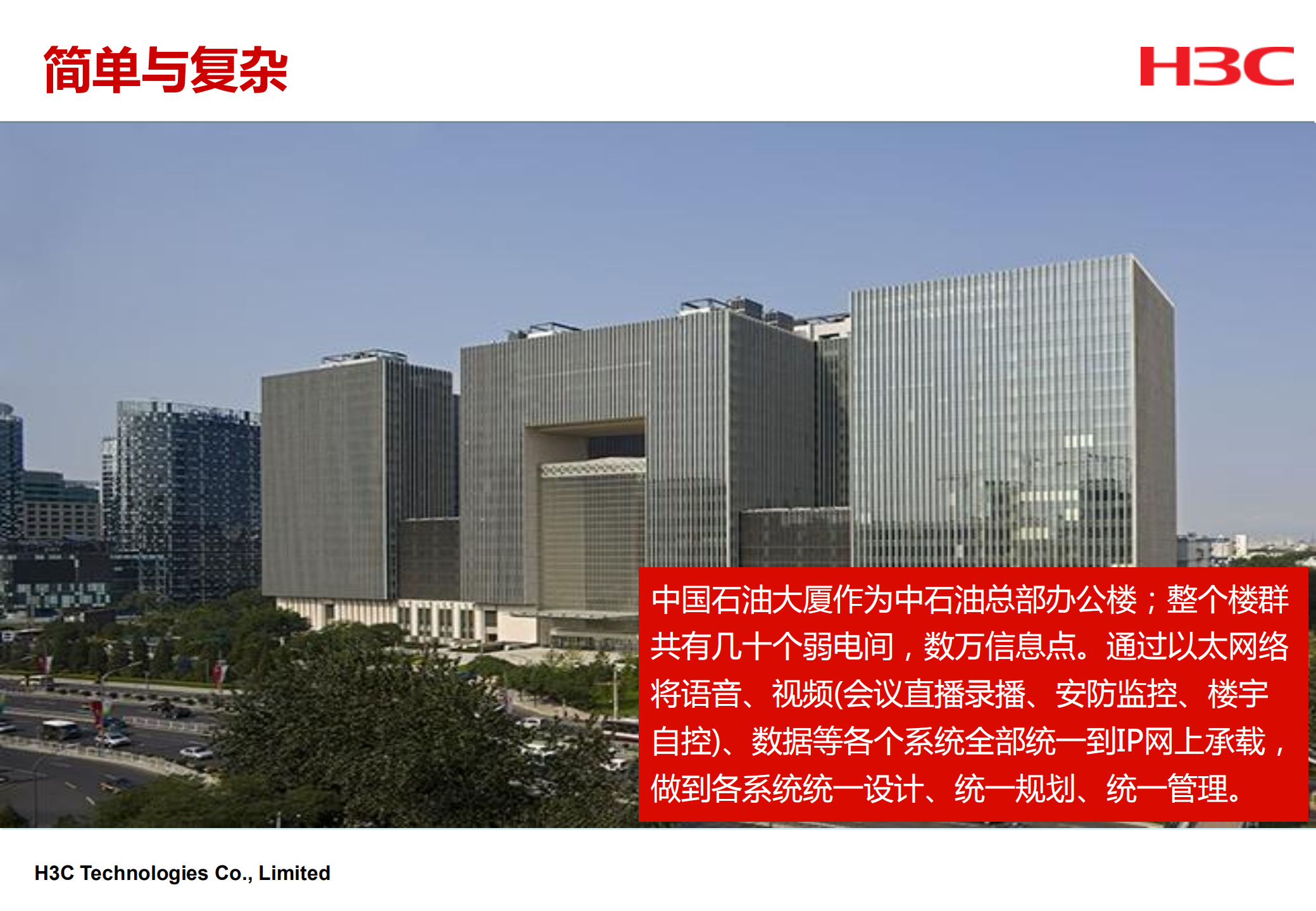 H3C私有云基础架构建设思路探讨_ITIL之家(www.itilzj.com)_.PDF 第6页