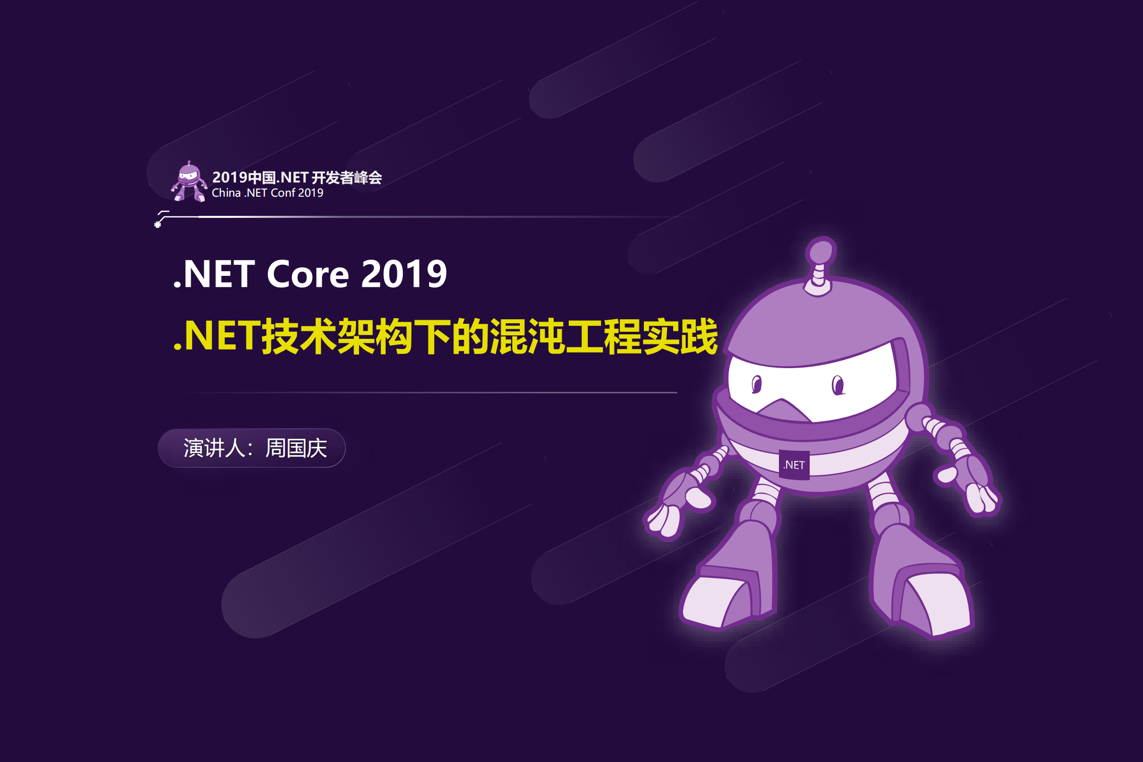 NET技术架构下的混沌工程实践_ITIL之家(www.itilzj.com)_.PDF 第1页