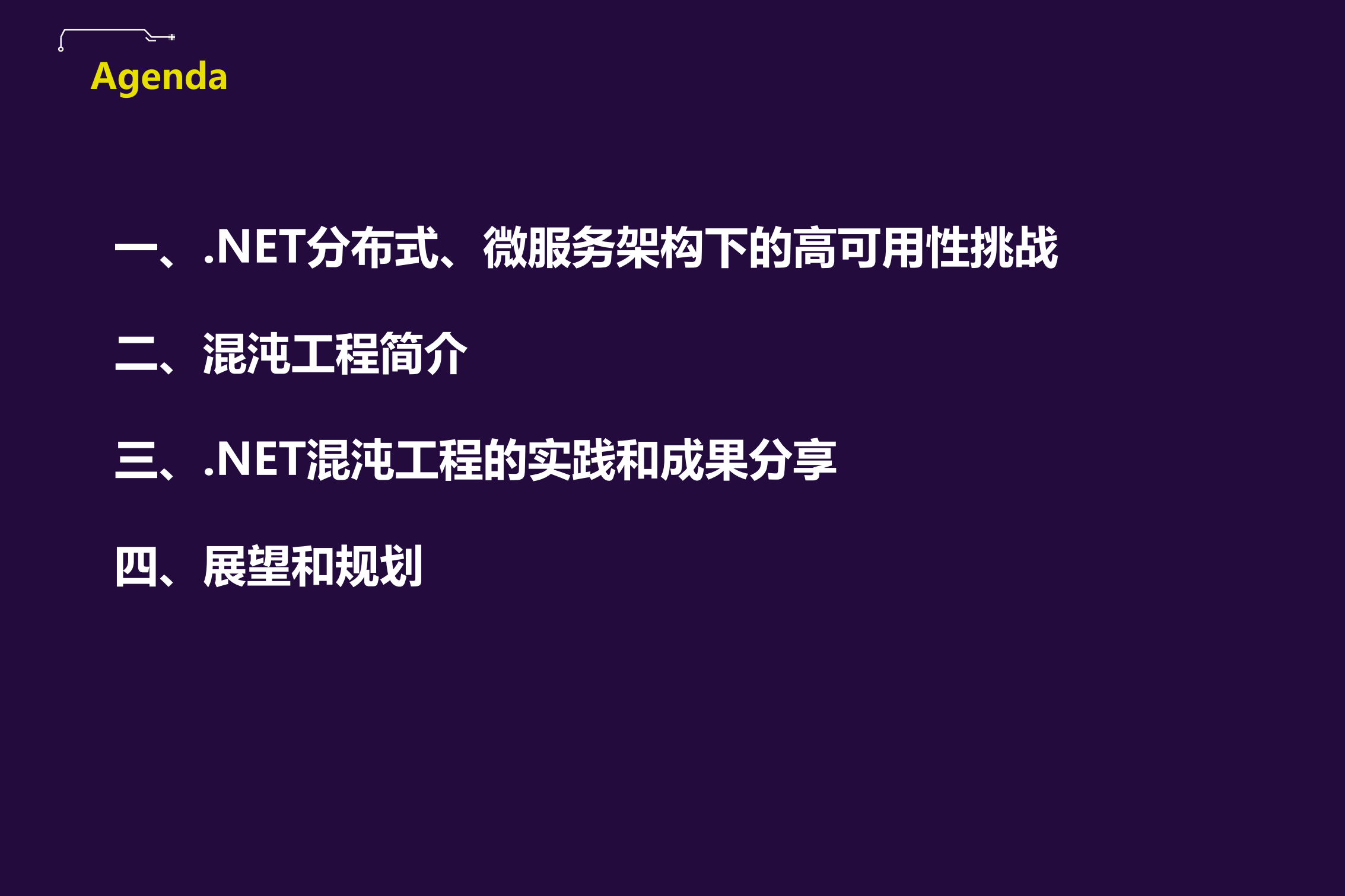 NET技术架构下的混沌工程实践_ITIL之家(www.itilzj.com)_.PDF 第2页