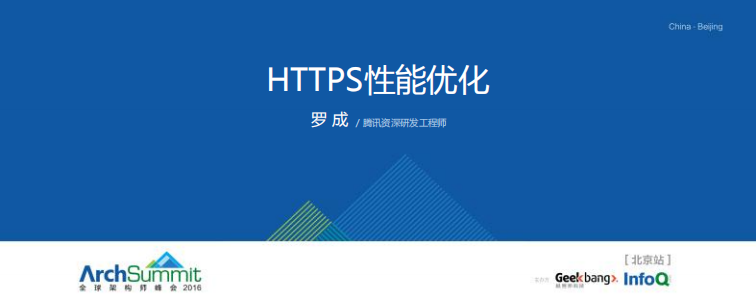 HTTPS性能优化_ITIL之家(www.itilzj.com)_.PDF 第1页