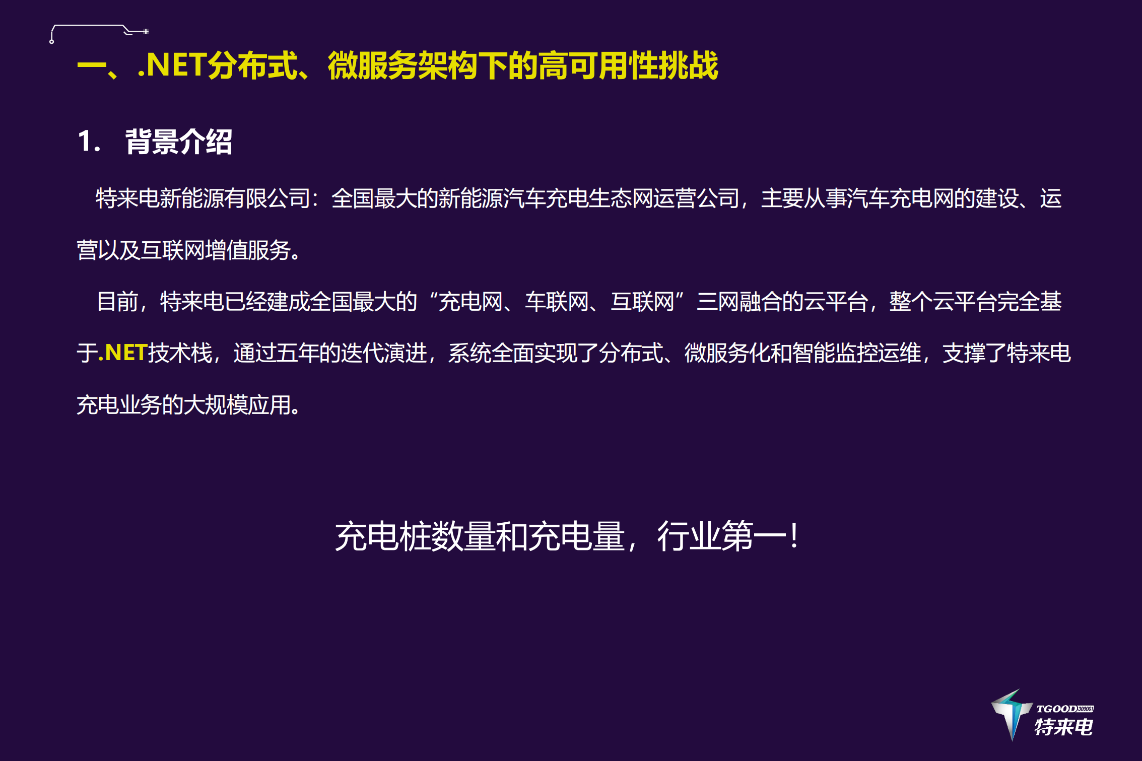 NET技术架构下的混沌工程实践_ITIL之家(www.itilzj.com)_.PDF 第3页
