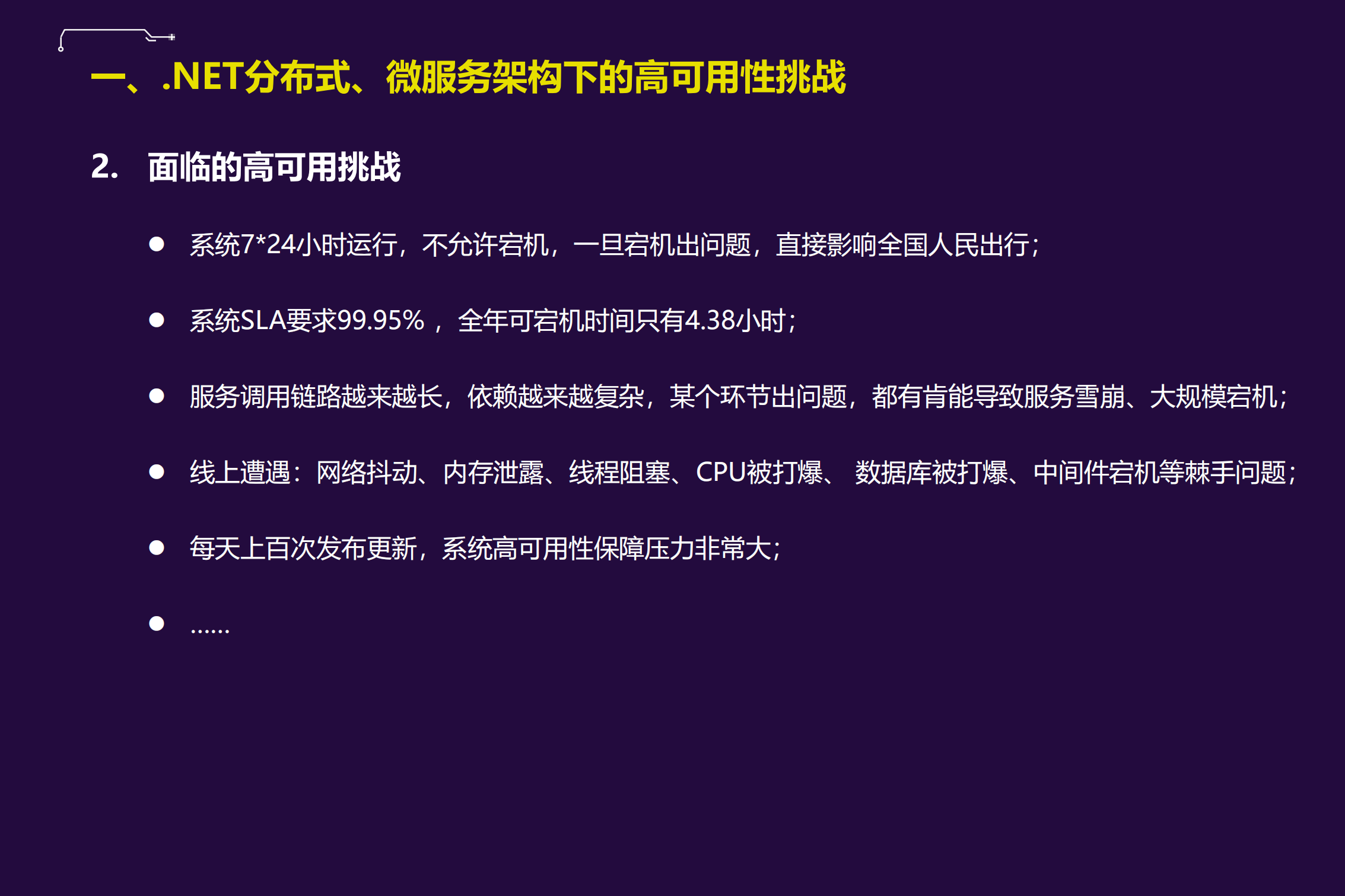 NET技术架构下的混沌工程实践_ITIL之家(www.itilzj.com)_.PDF 第4页