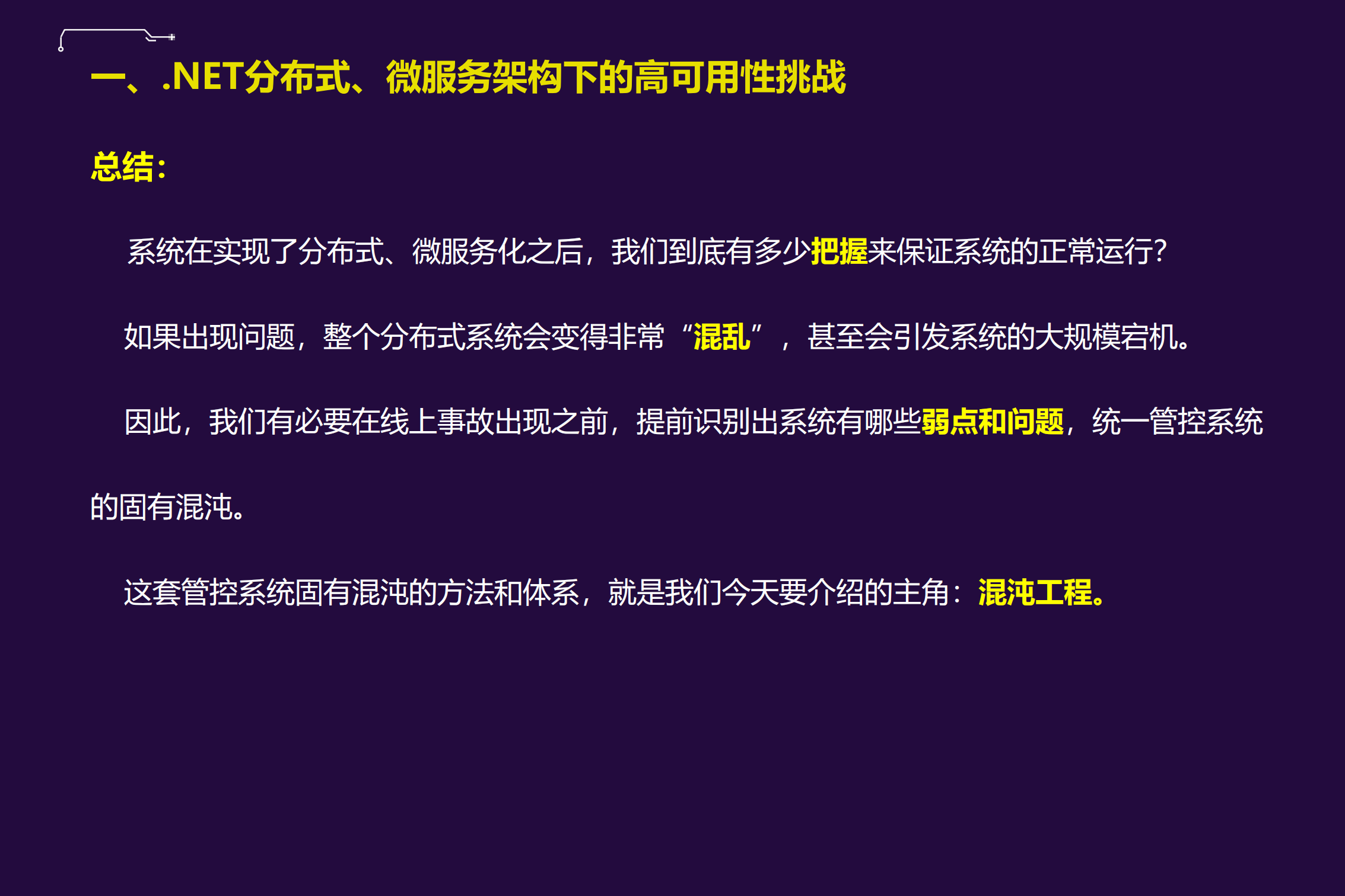 NET技术架构下的混沌工程实践_ITIL之家(www.itilzj.com)_.PDF 第6页