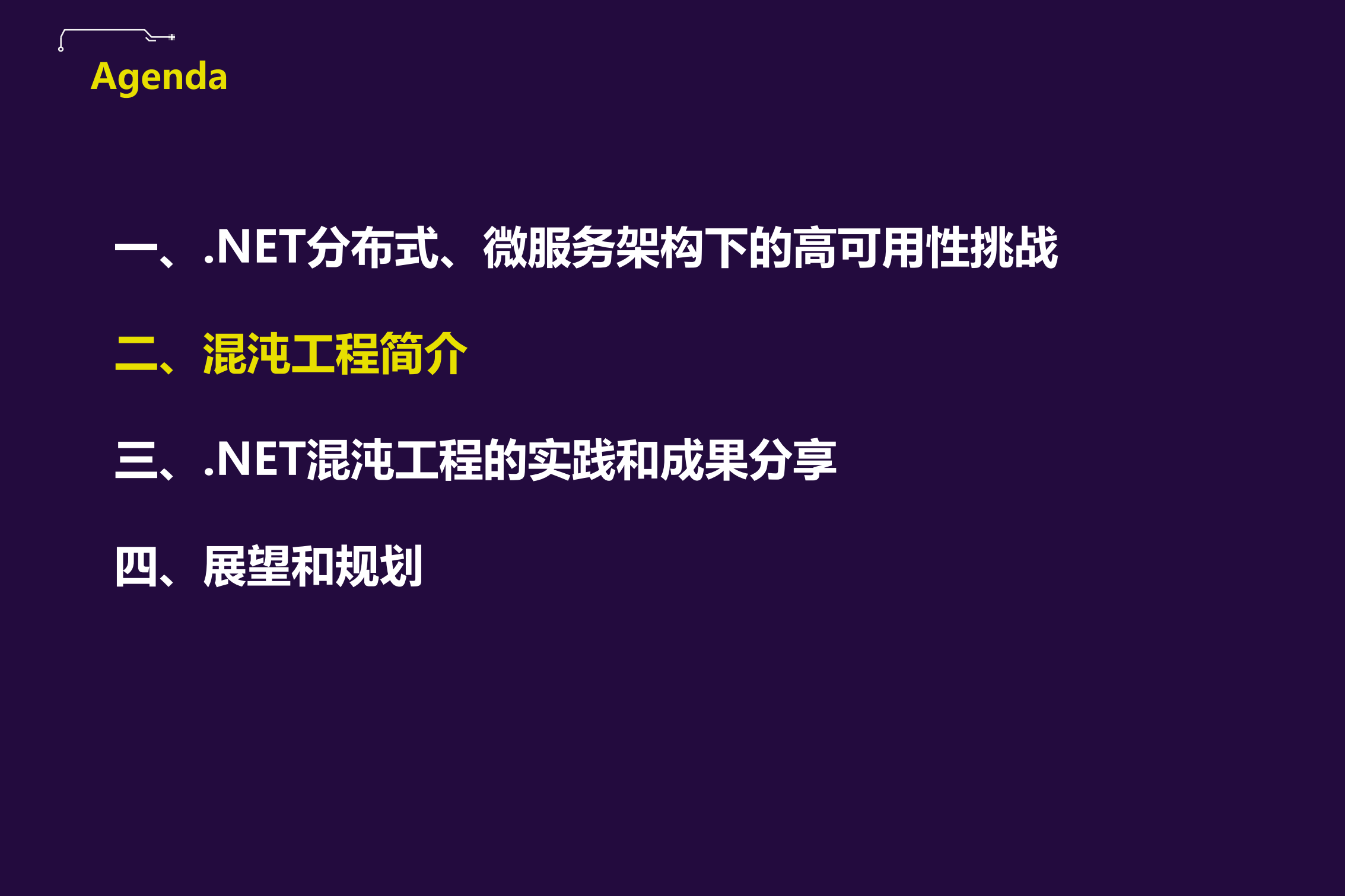 NET技术架构下的混沌工程实践_ITIL之家(www.itilzj.com)_.PDF 第7页