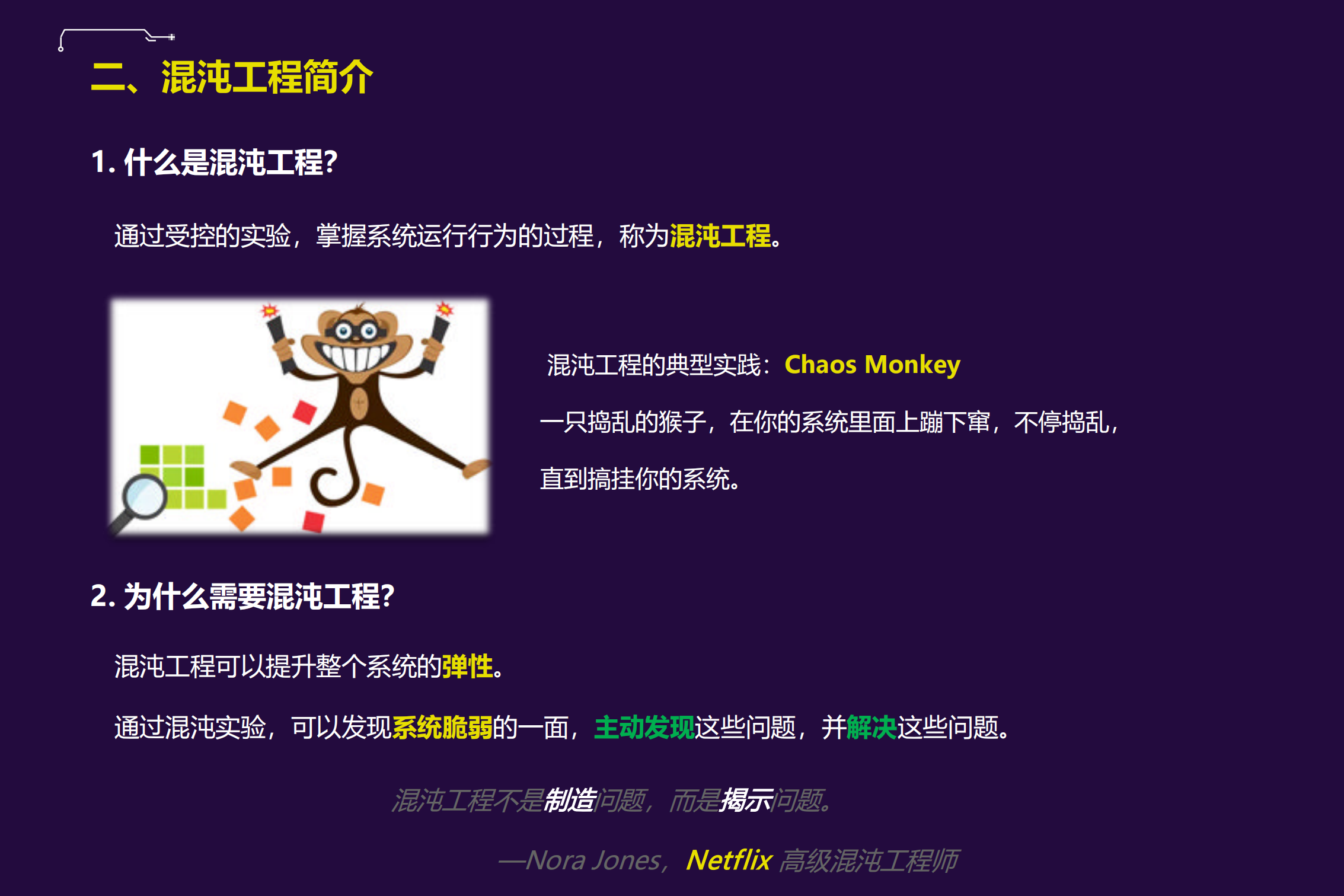 NET技术架构下的混沌工程实践_ITIL之家(www.itilzj.com)_.PDF 第8页