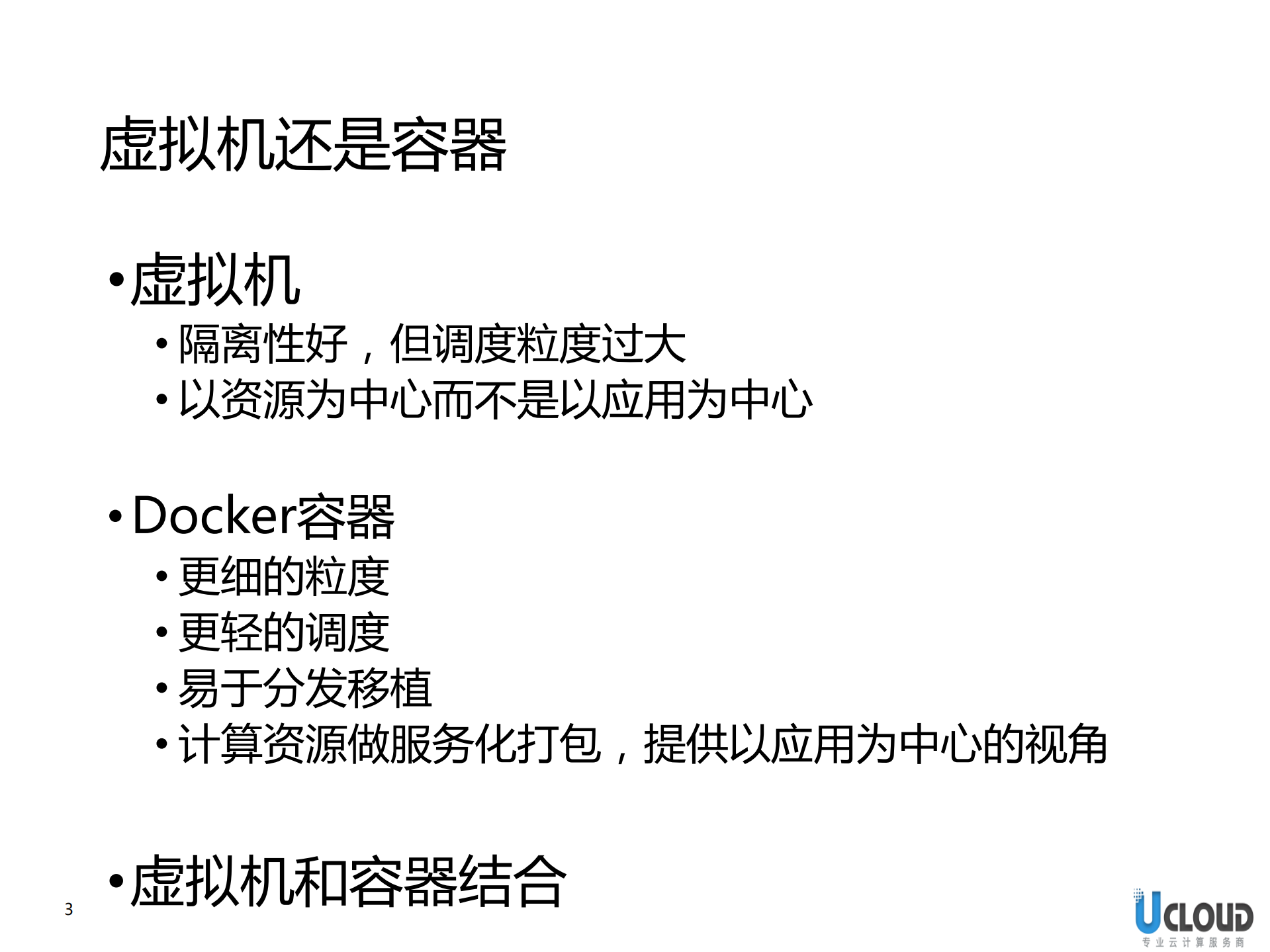 IaaS平台大规模计算集群的容器实践_ITIL之家(www.itilzj.com)_.PDF 第3页