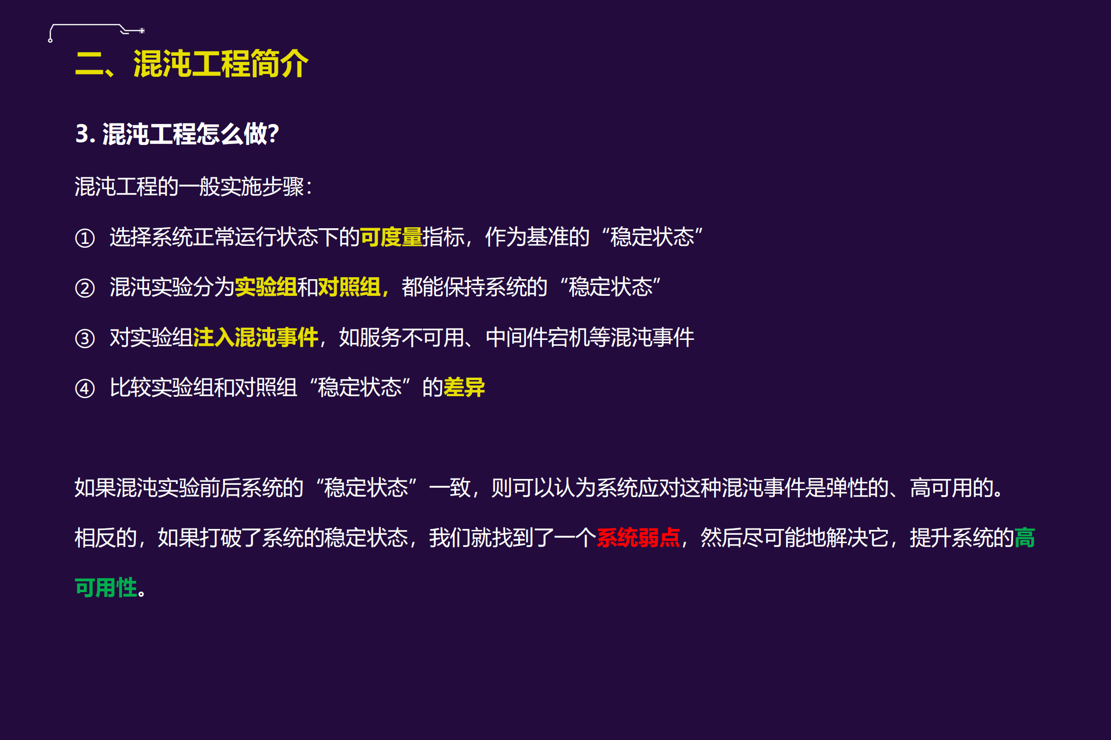 NET技术架构下的混沌工程实践_ITIL之家(www.itilzj.com)_.PDF 第9页
