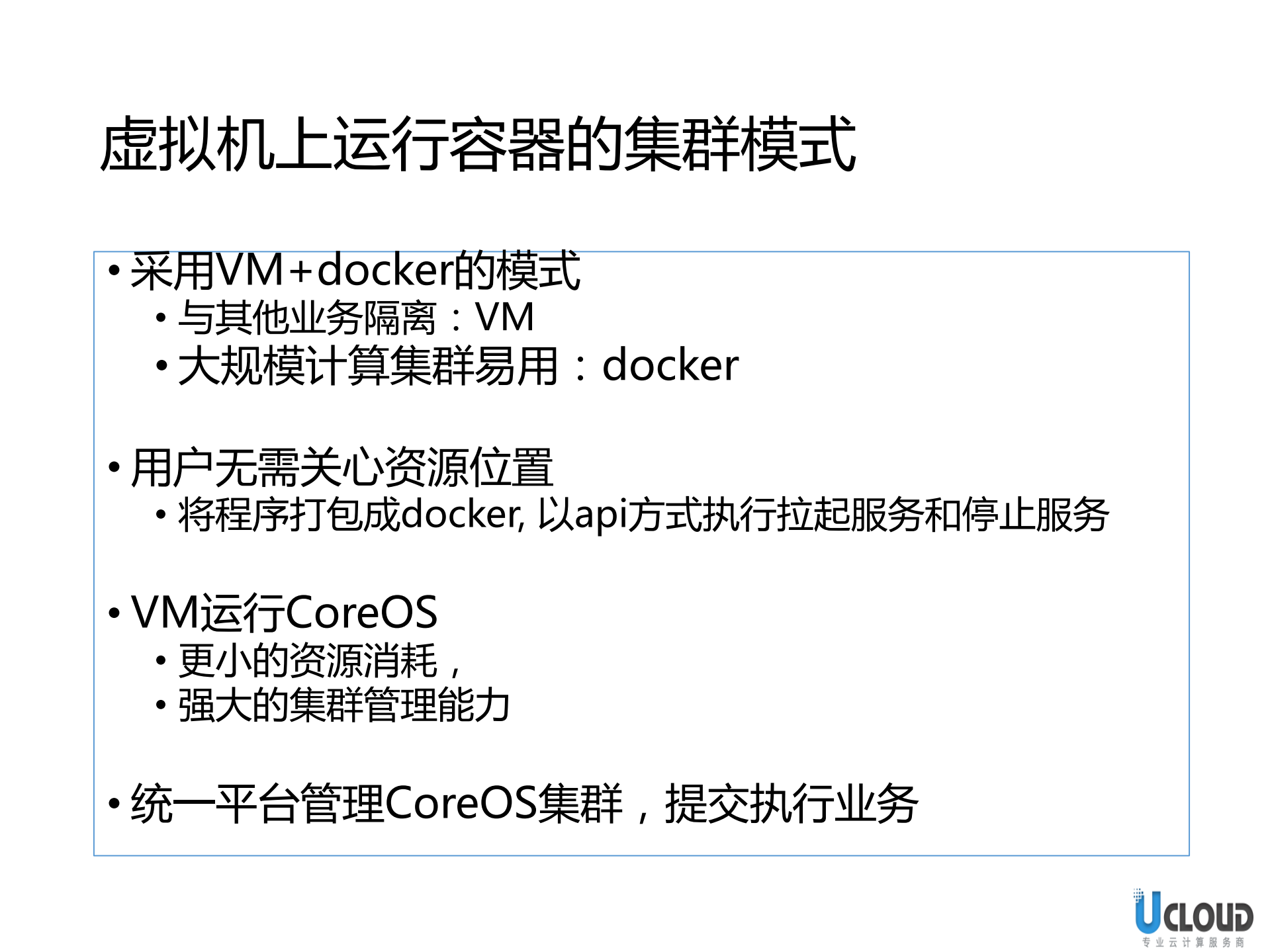 IaaS平台大规模计算集群的容器实践_ITIL之家(www.itilzj.com)_.PDF 第5页