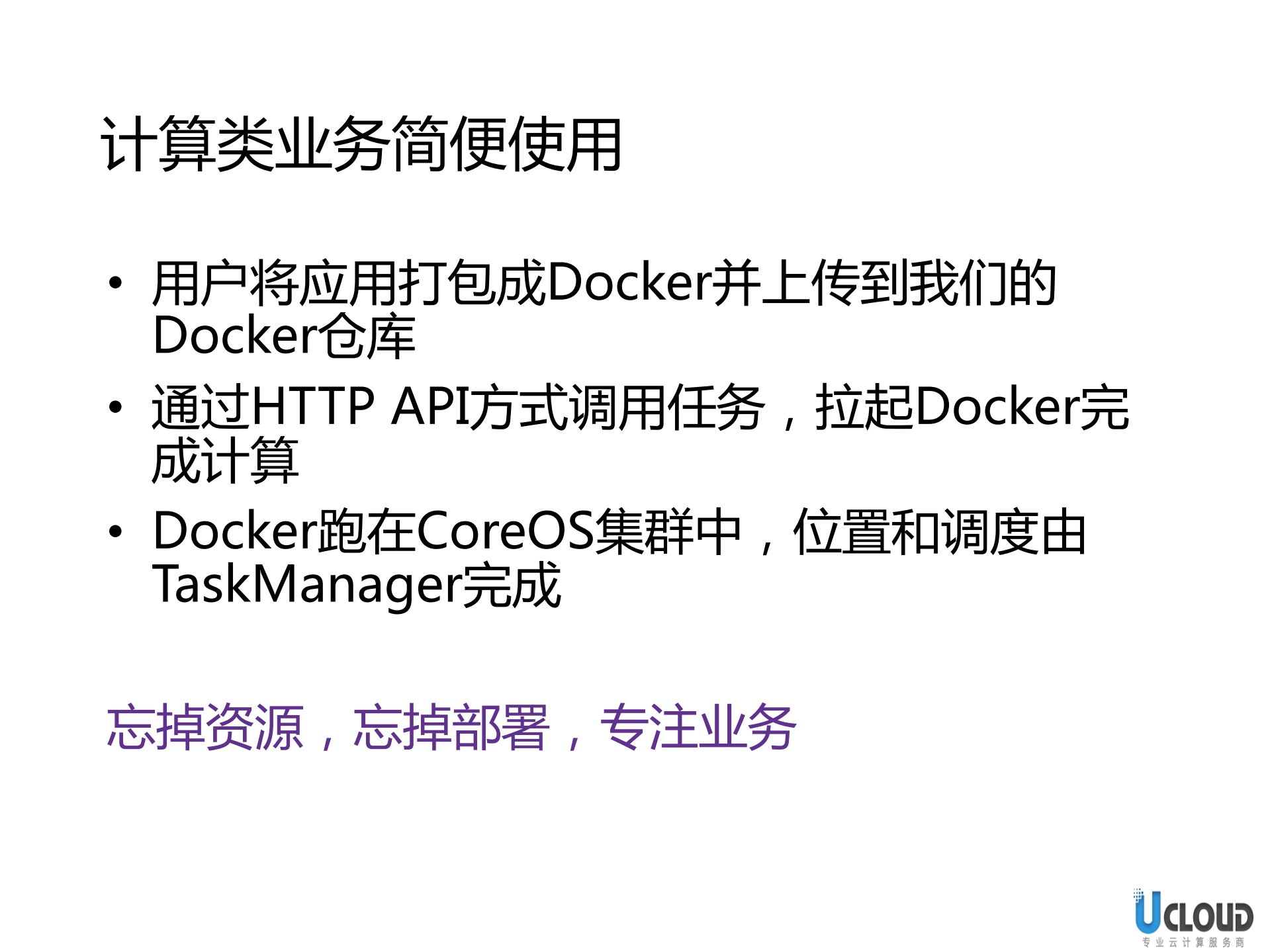 IaaS平台大规模计算集群的容器实践_ITIL之家(www.itilzj.com)_.PDF 第9页
