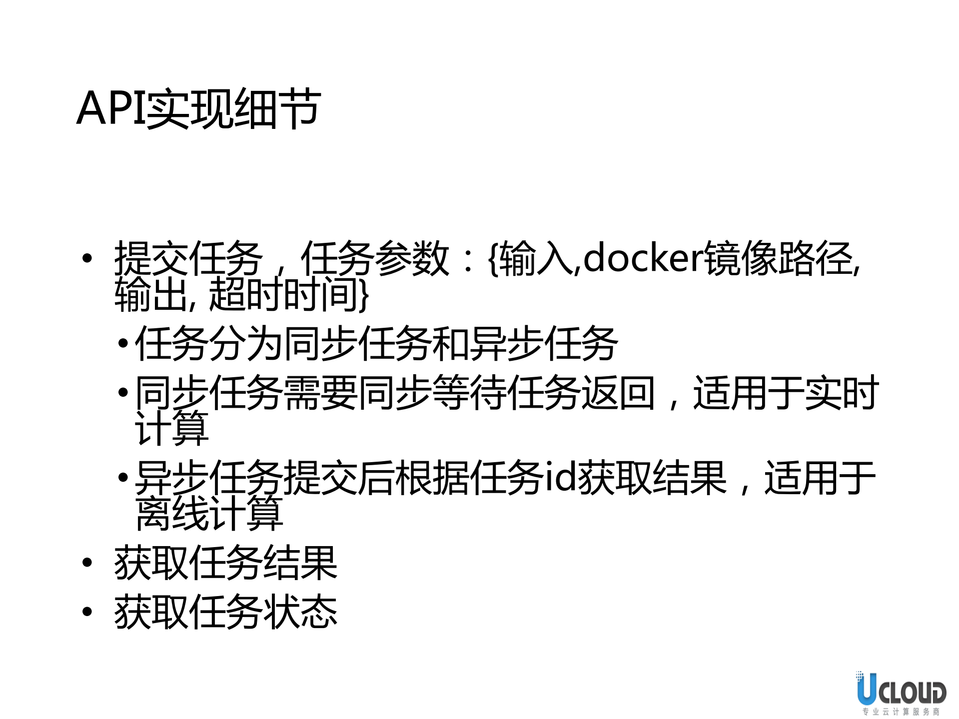 IaaS平台大规模计算集群的容器实践_ITIL之家(www.itilzj.com)_.PDF 第10页