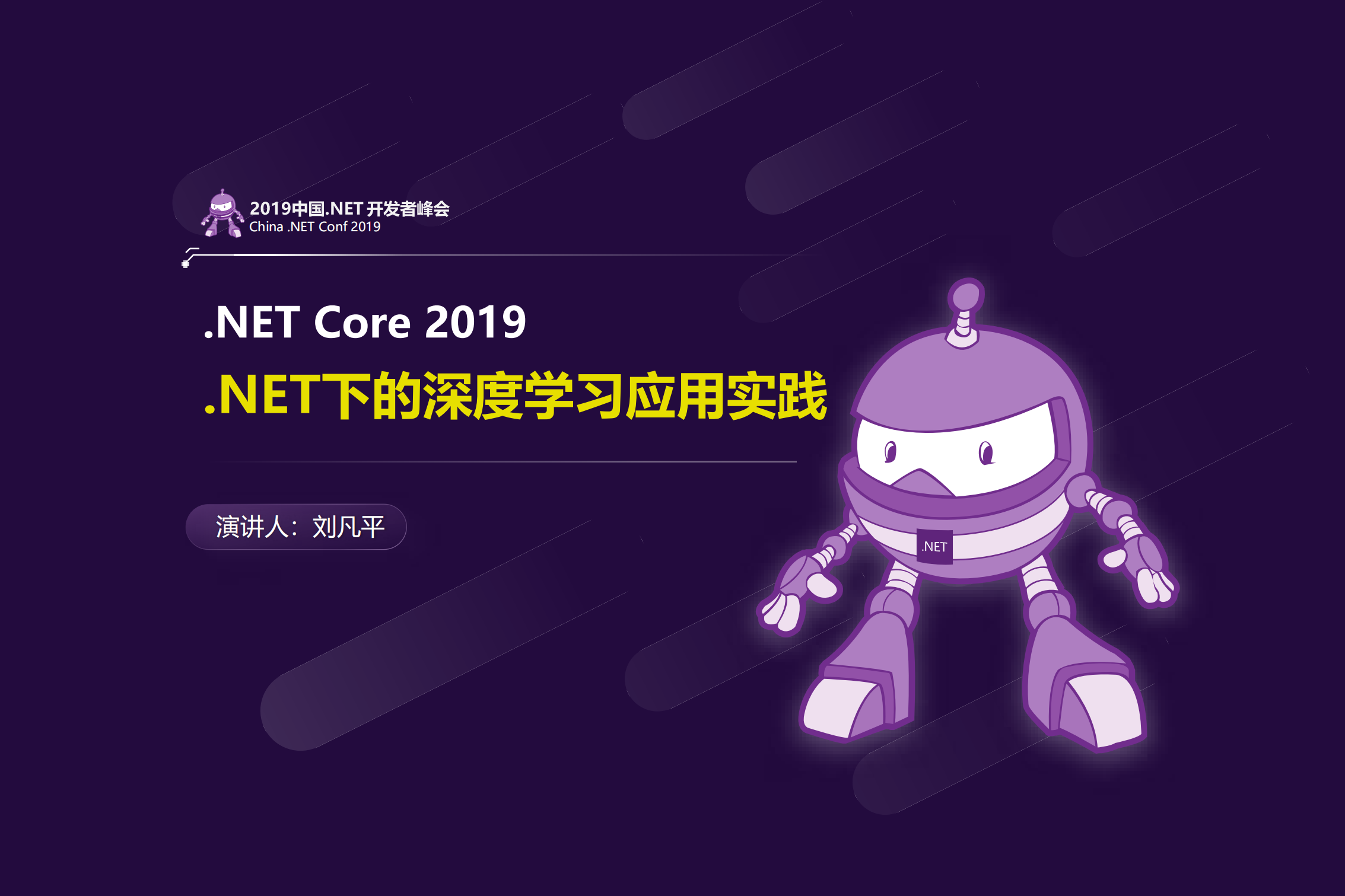 NET下的深度学习应用实践_ITIL之家(www.itilzj.com)_.PDF 第1页