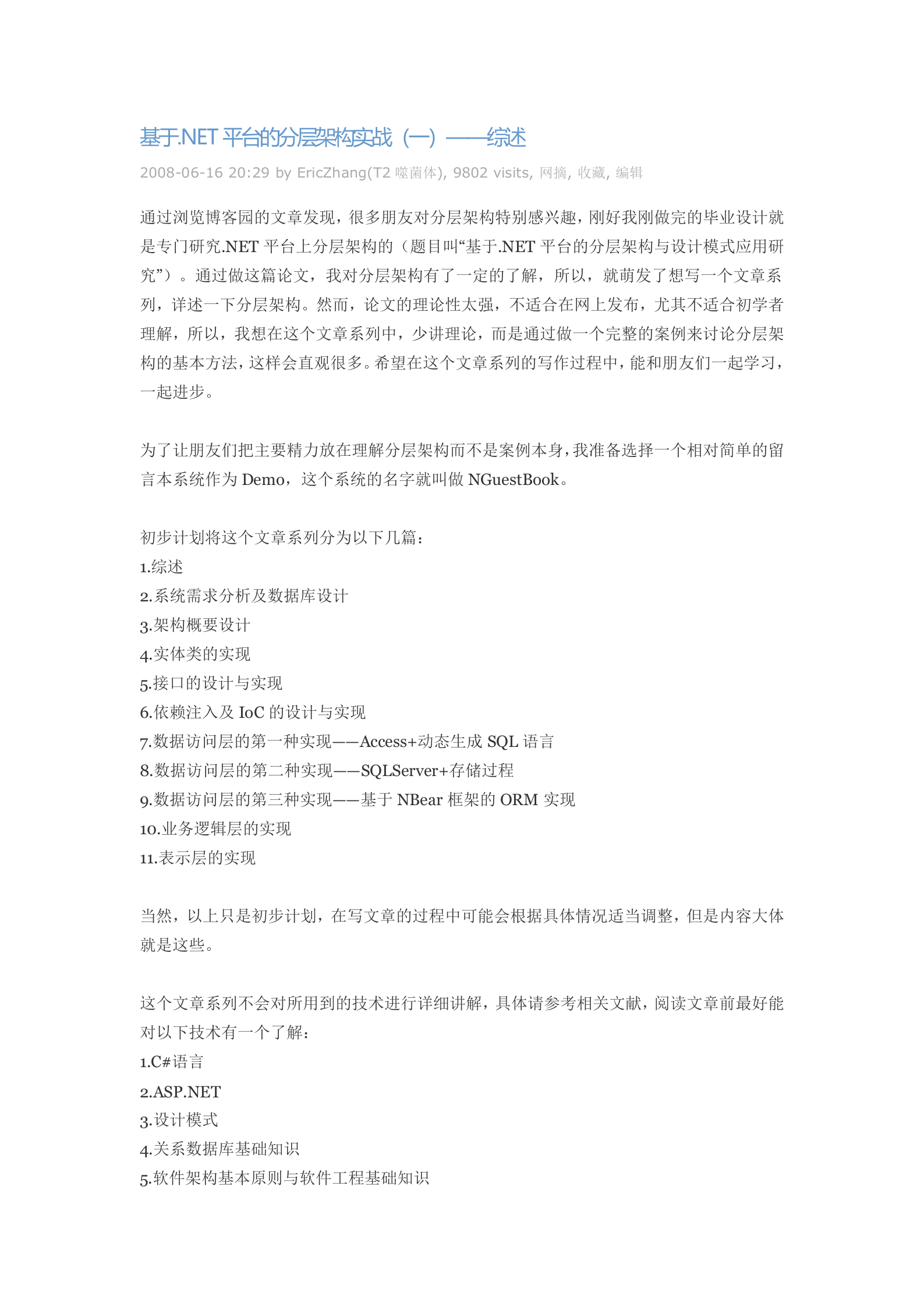 NET平台下的架构开发_ITIL之家(www.itilzj.com)_.DOCX 第1页