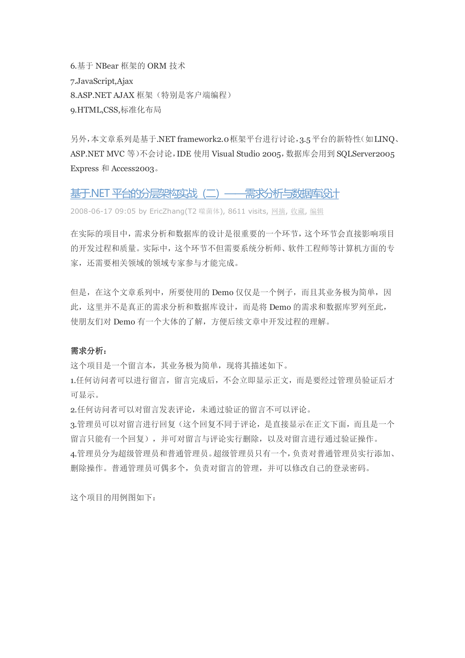NET平台下的架构开发_ITIL之家(www.itilzj.com)_.DOCX 第2页