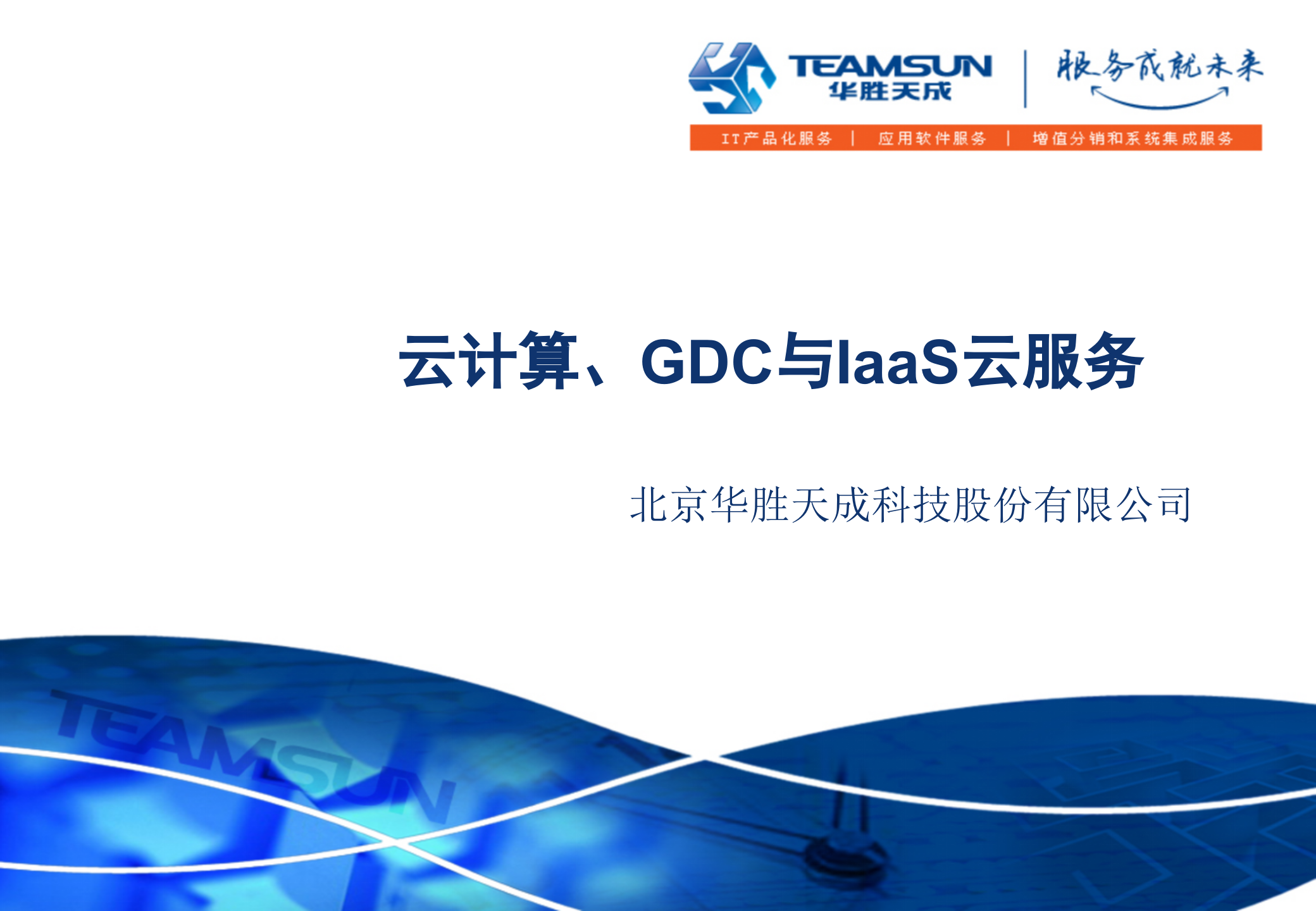 IaaS云计算中心_ITIL之家(www.itilzj.com)_.PPTX 第1页