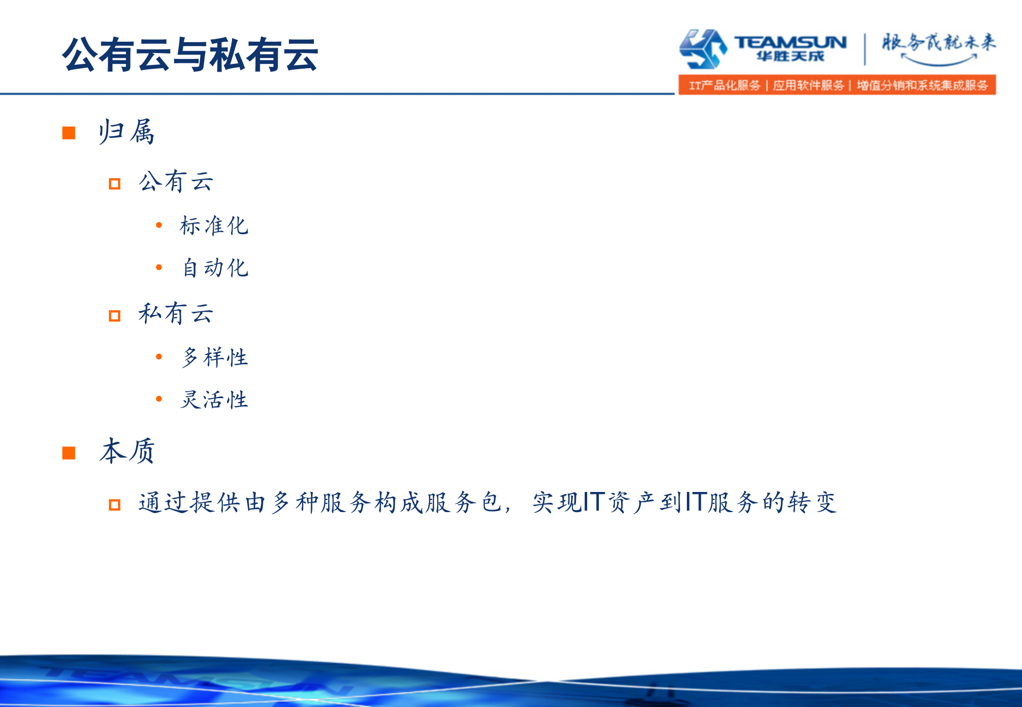 IaaS云计算中心_ITIL之家(www.itilzj.com)_.PPTX 第5页