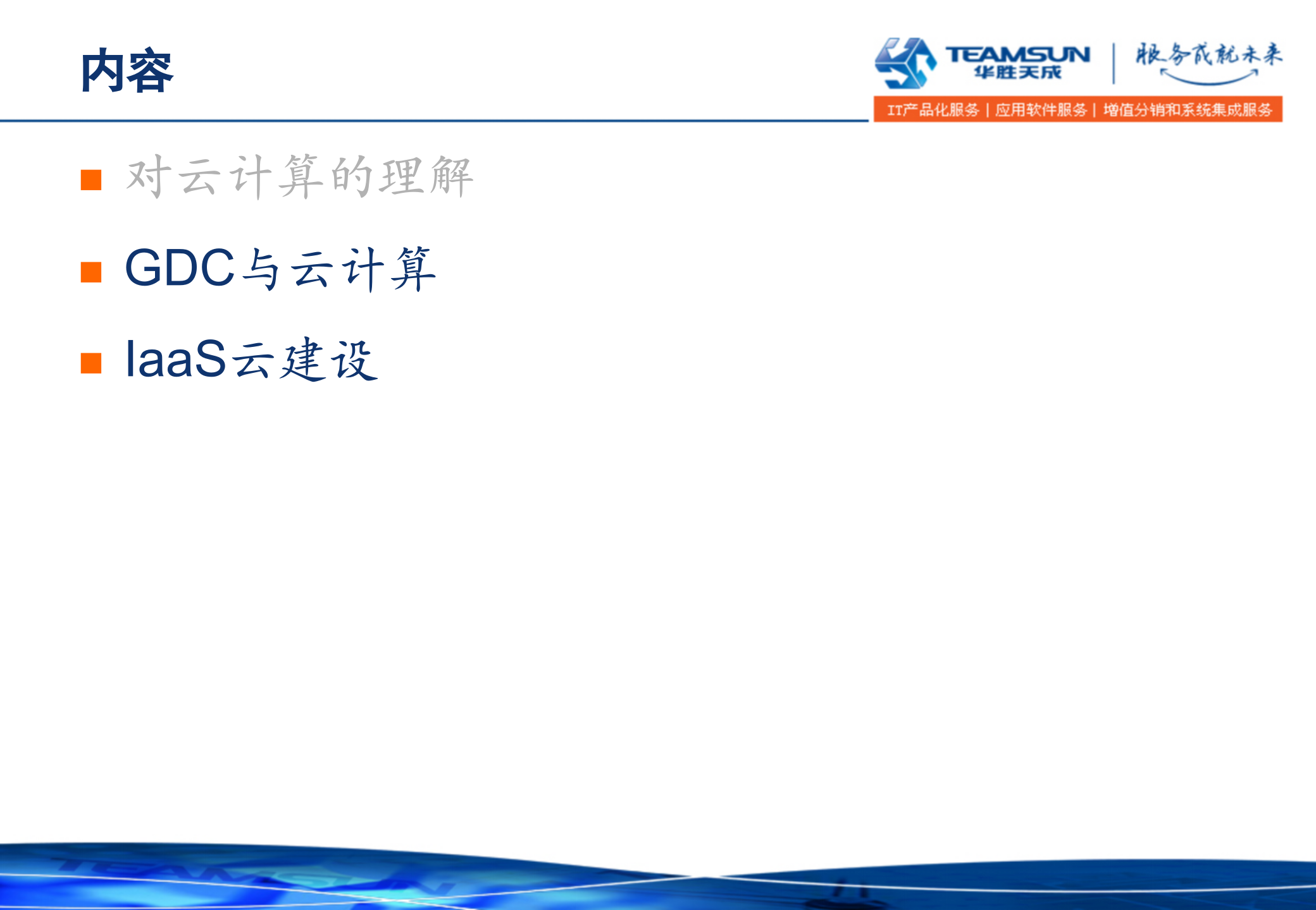 IaaS云计算中心_ITIL之家(www.itilzj.com)_.PPTX 第6页