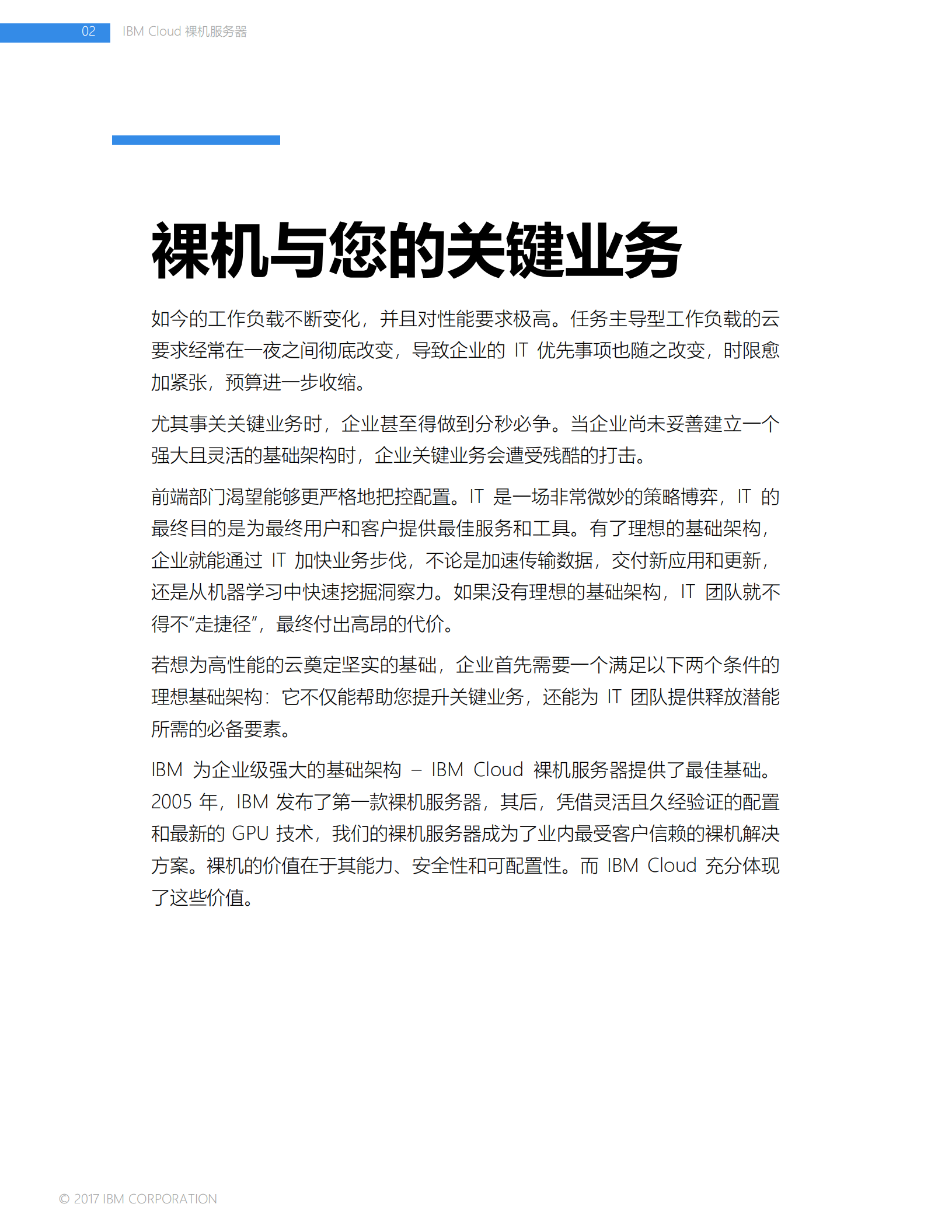 IBM+公有云裸机服务器解决方案指南_ITIL之家(www.itilzj.com)_.PDF 第2页