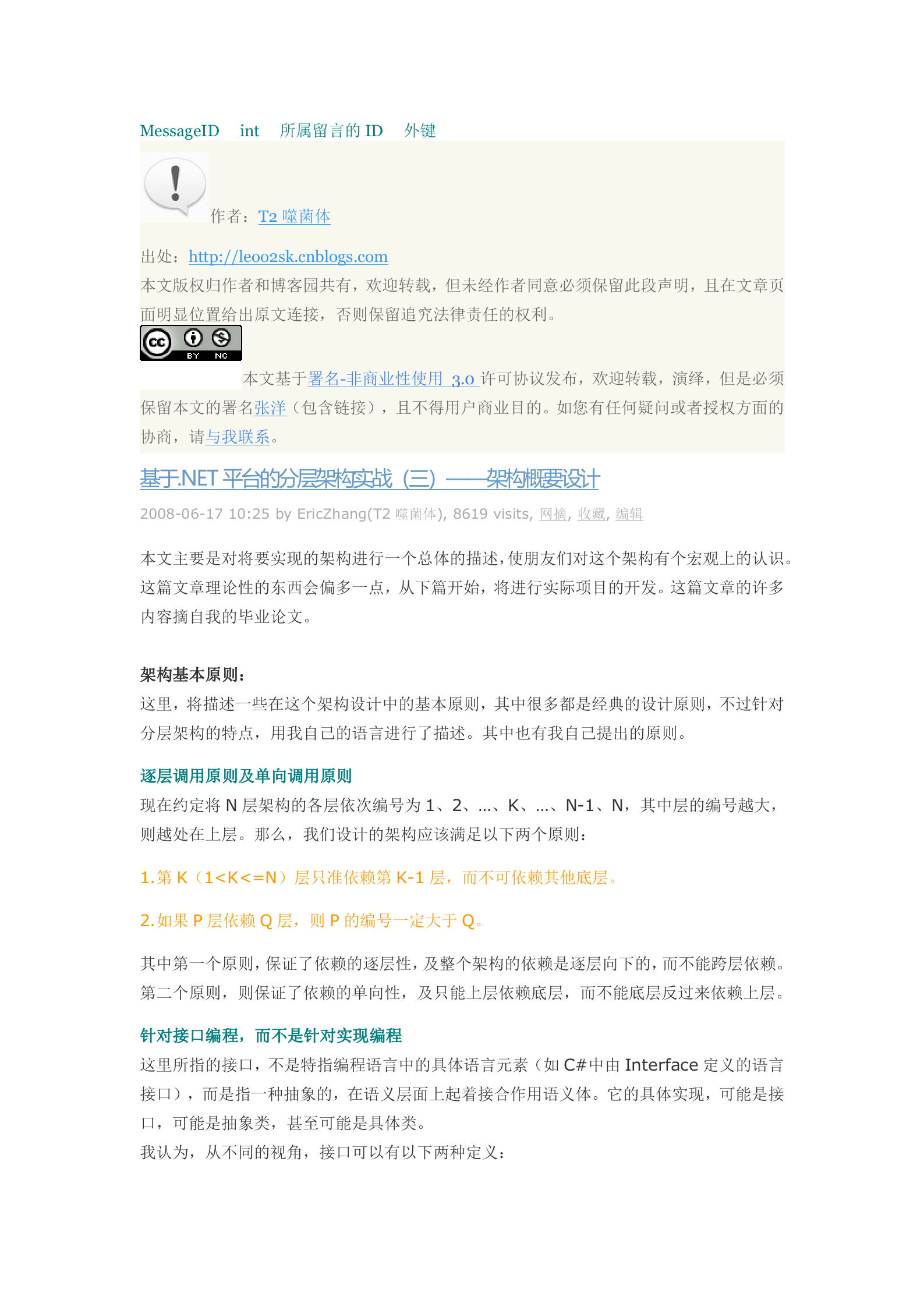 NET平台下的架构开发_ITIL之家(www.itilzj.com)_.DOCX 第4页