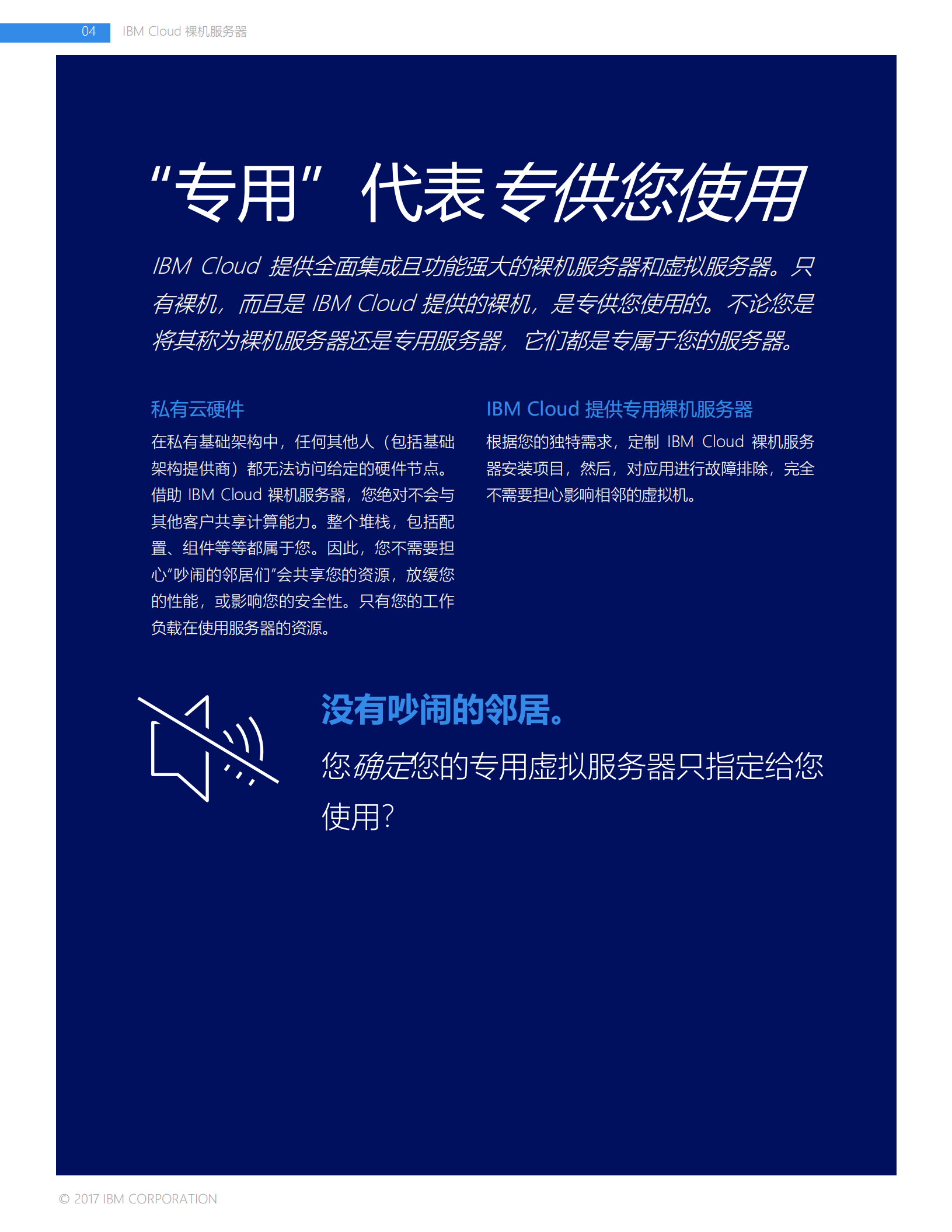 IBM+公有云裸机服务器解决方案指南_ITIL之家(www.itilzj.com)_.PDF 第4页
