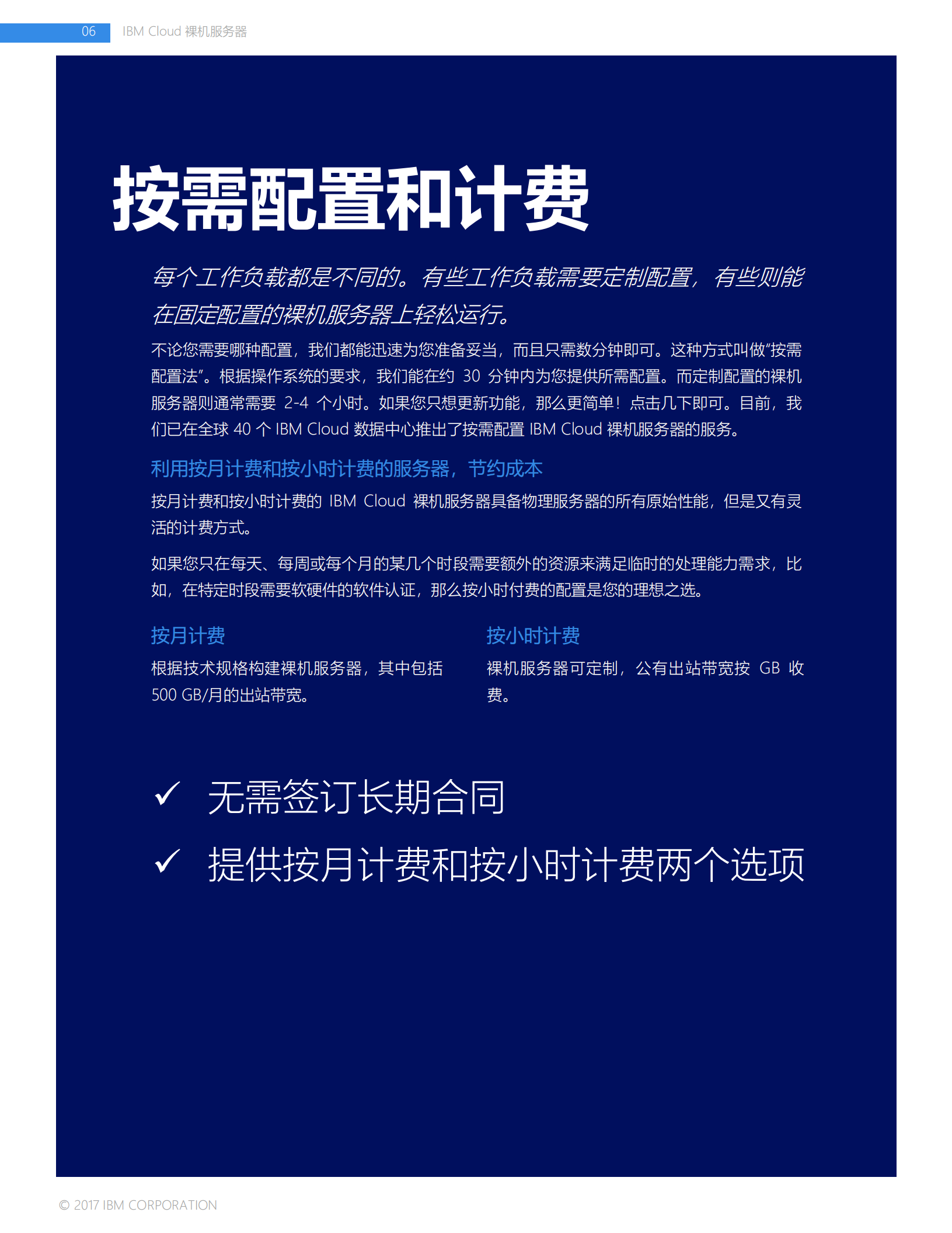 IBM+公有云裸机服务器解决方案指南_ITIL之家(www.itilzj.com)_.PDF 第6页