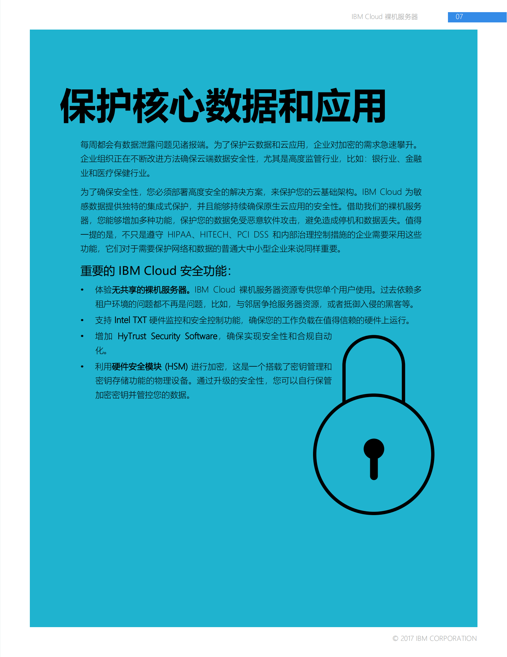 IBM+公有云裸机服务器解决方案指南_ITIL之家(www.itilzj.com)_.PDF 第7页