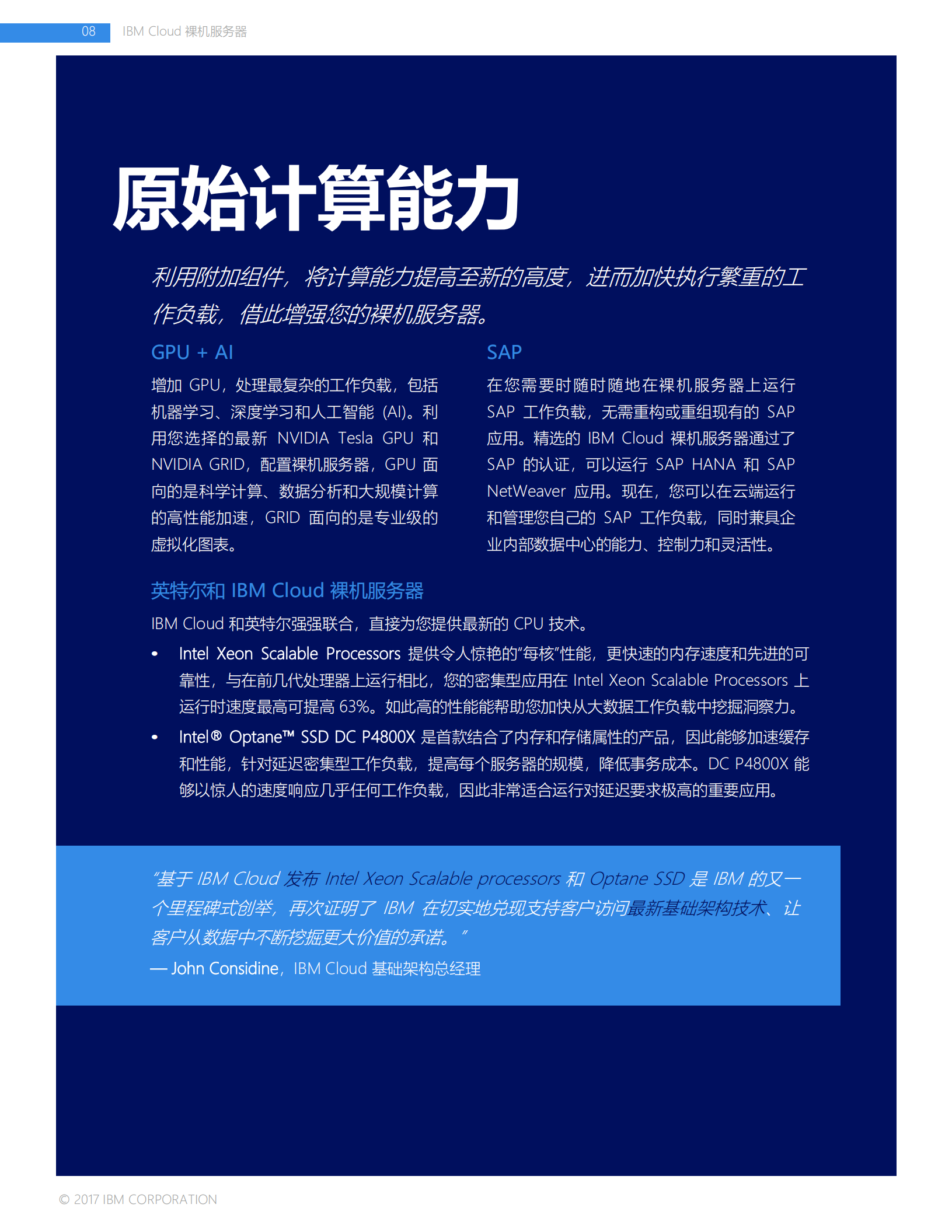 IBM+公有云裸机服务器解决方案指南_ITIL之家(www.itilzj.com)_.PDF 第8页