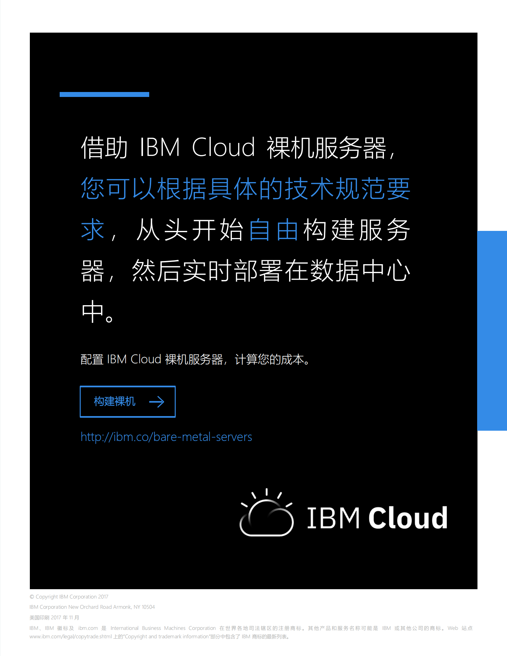 IBM+公有云裸机服务器解决方案指南_ITIL之家(www.itilzj.com)_.PDF 第9页