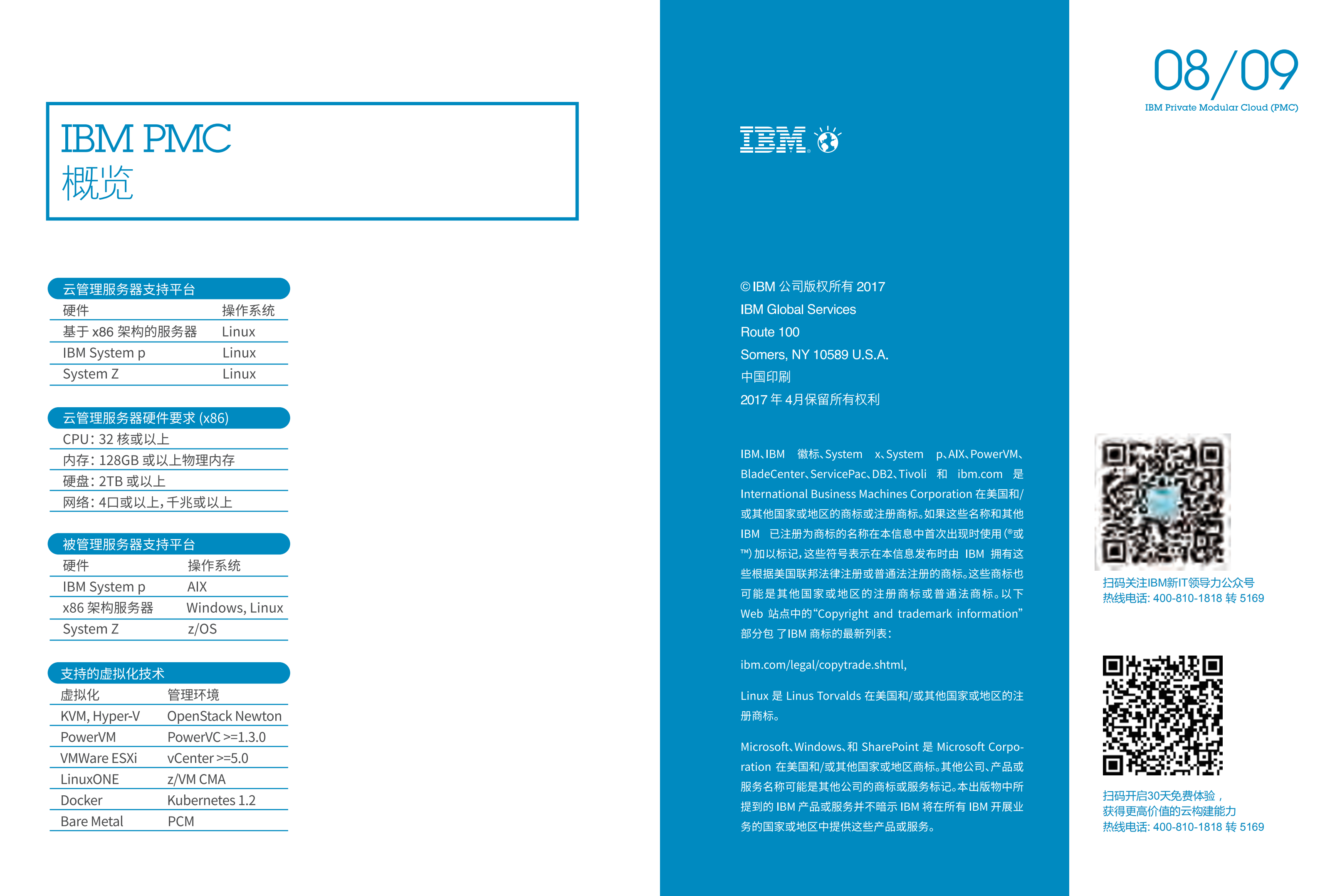 IBM+模块化云管理平台_ITIL之家(www.itilzj.com)_.PDF 第6页