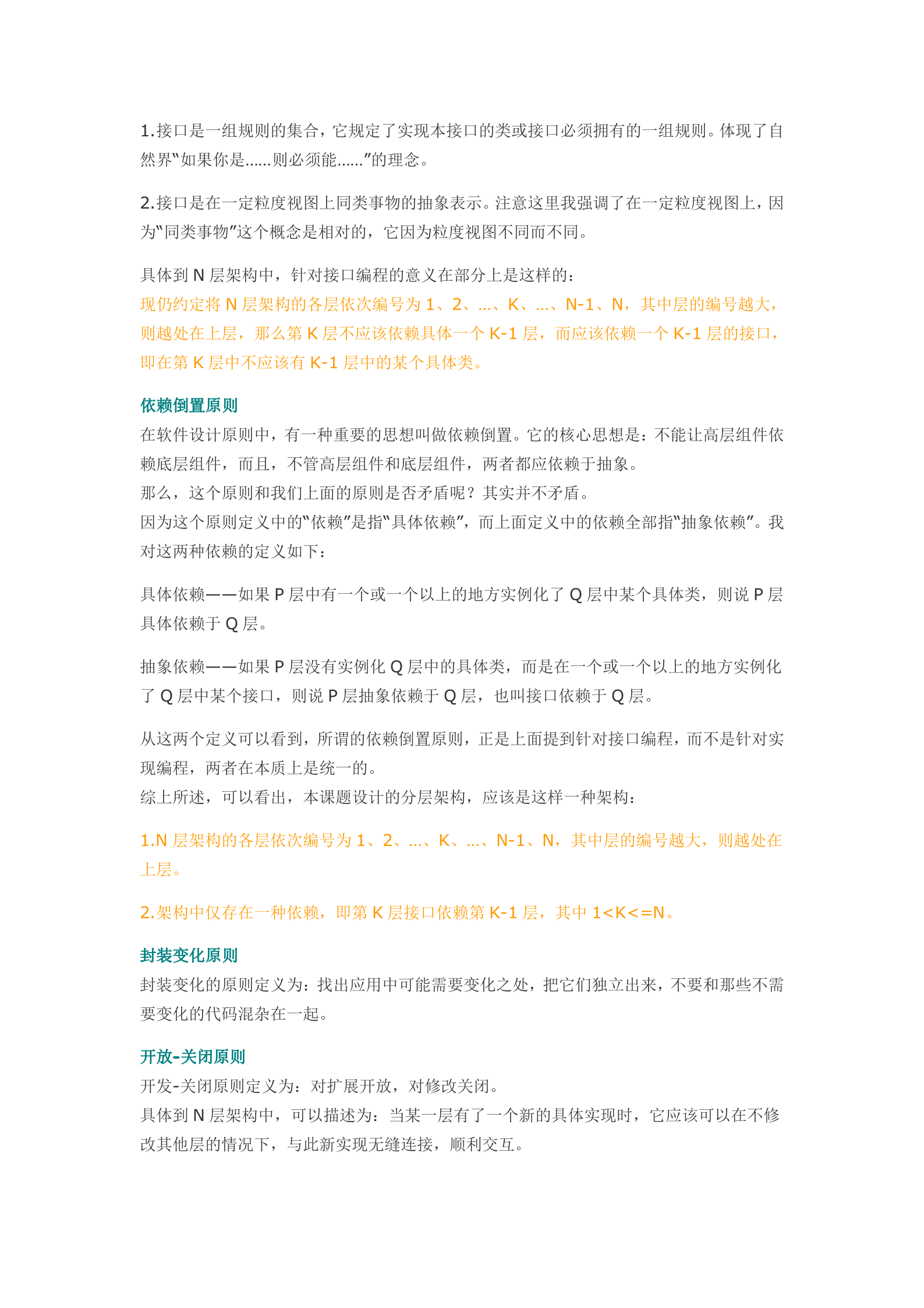 NET平台下的架构开发_ITIL之家(www.itilzj.com)_.DOCX 第5页