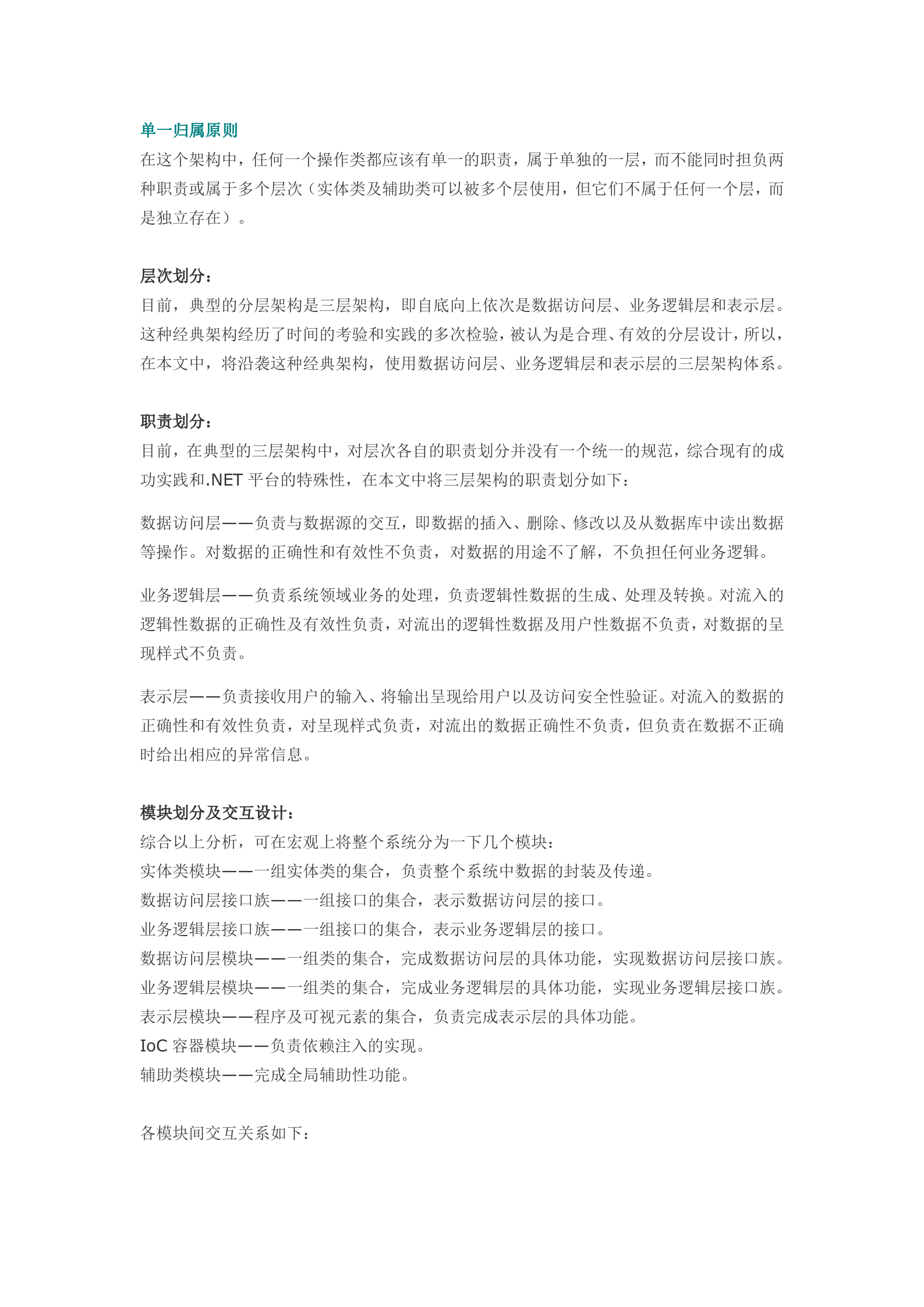 NET平台下的架构开发_ITIL之家(www.itilzj.com)_.DOCX 第6页