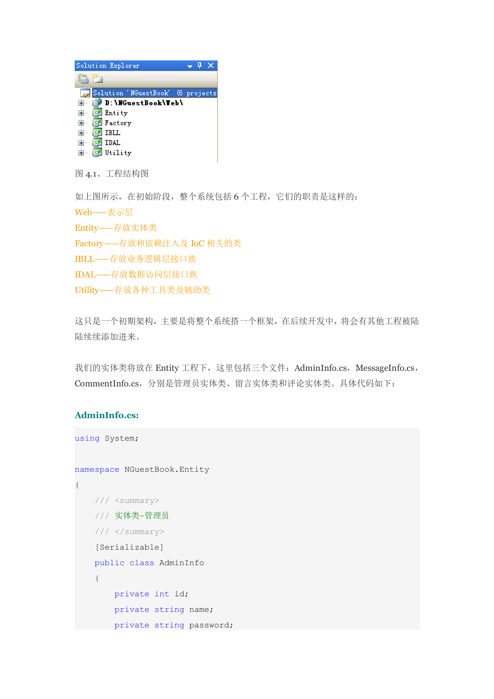 NET平台下的架构开发_ITIL之家(www.itilzj.com)_.DOCX 第8页