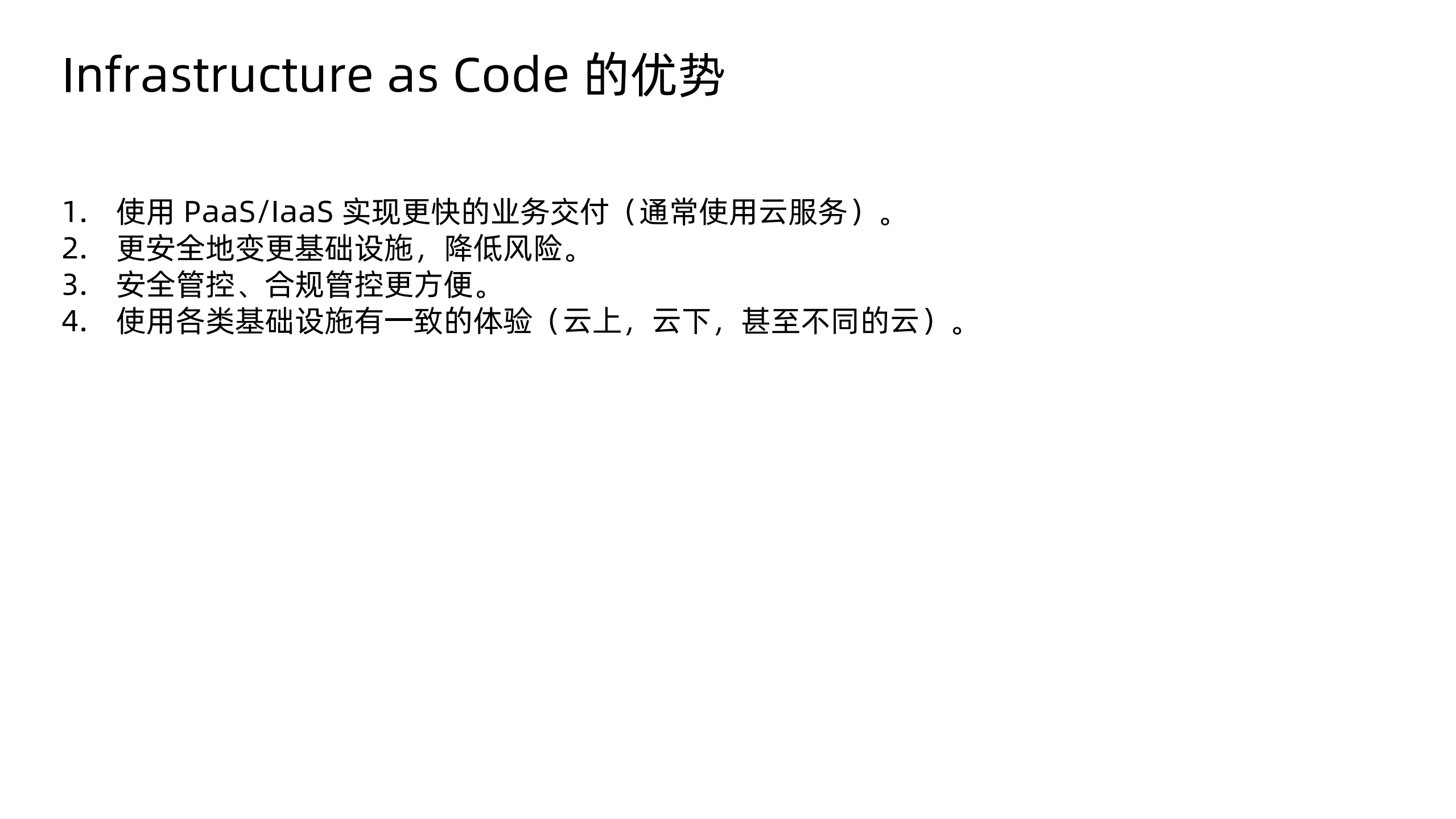 Infrastructure+As+Code+在阿里巴巴的初步实践_ITIL之家(www.itilzj.com)_.PDF 第3页