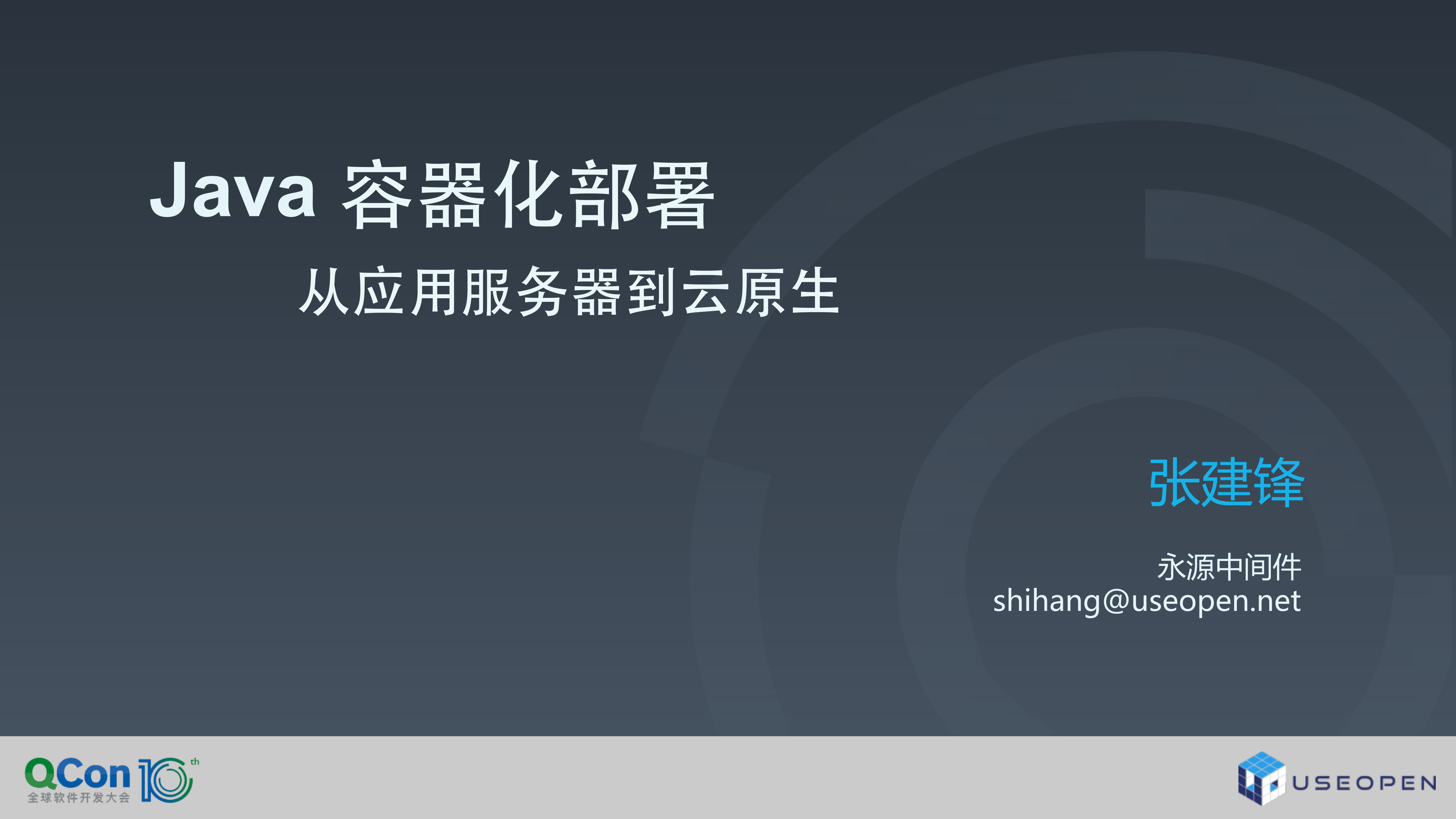 Java容器化部署从应用服务器到云原生_ITIL之家(www.itilzj.com)_.PDF 第1页