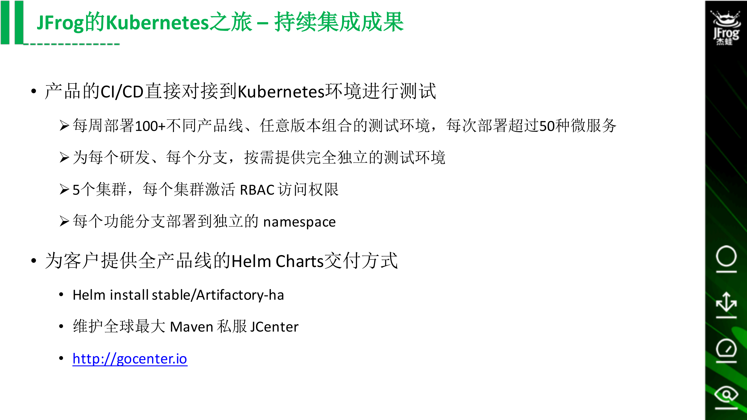JFrog的K8s内部实践_ITIL之家(www.itilzj.com)_.PDF 第3页