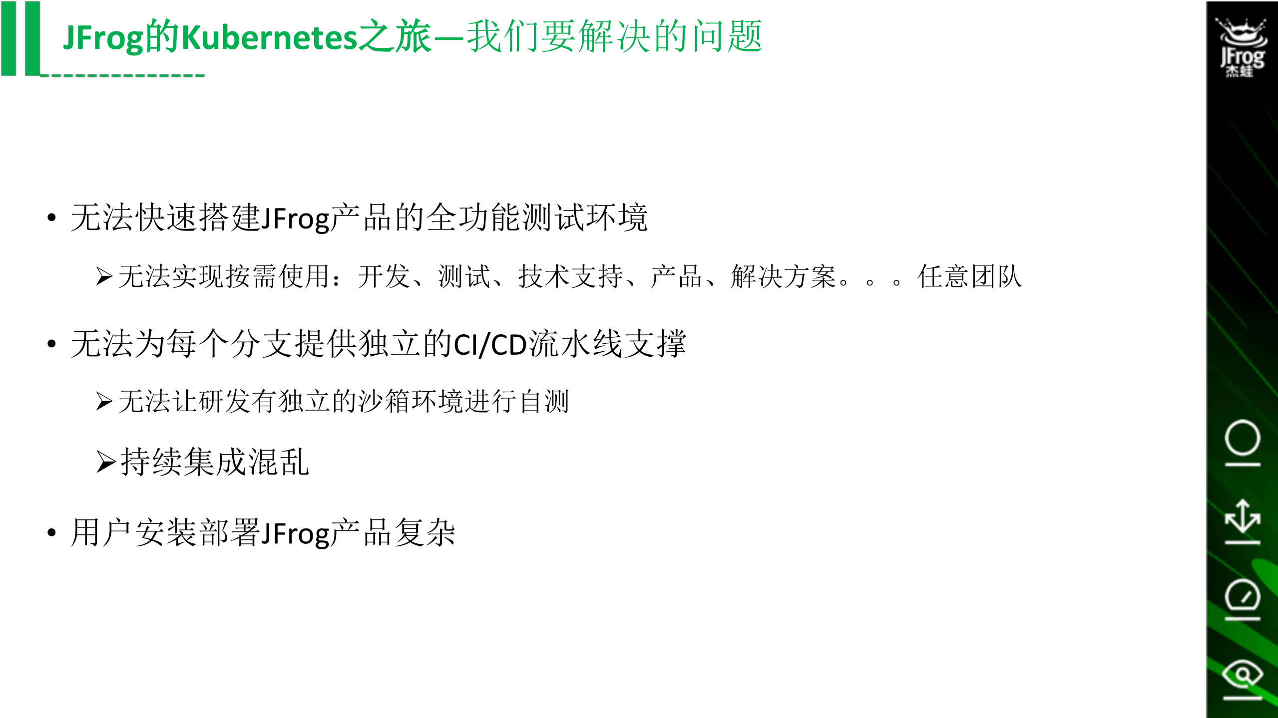 JFrog的K8s内部实践_ITIL之家(www.itilzj.com)_.PDF 第5页