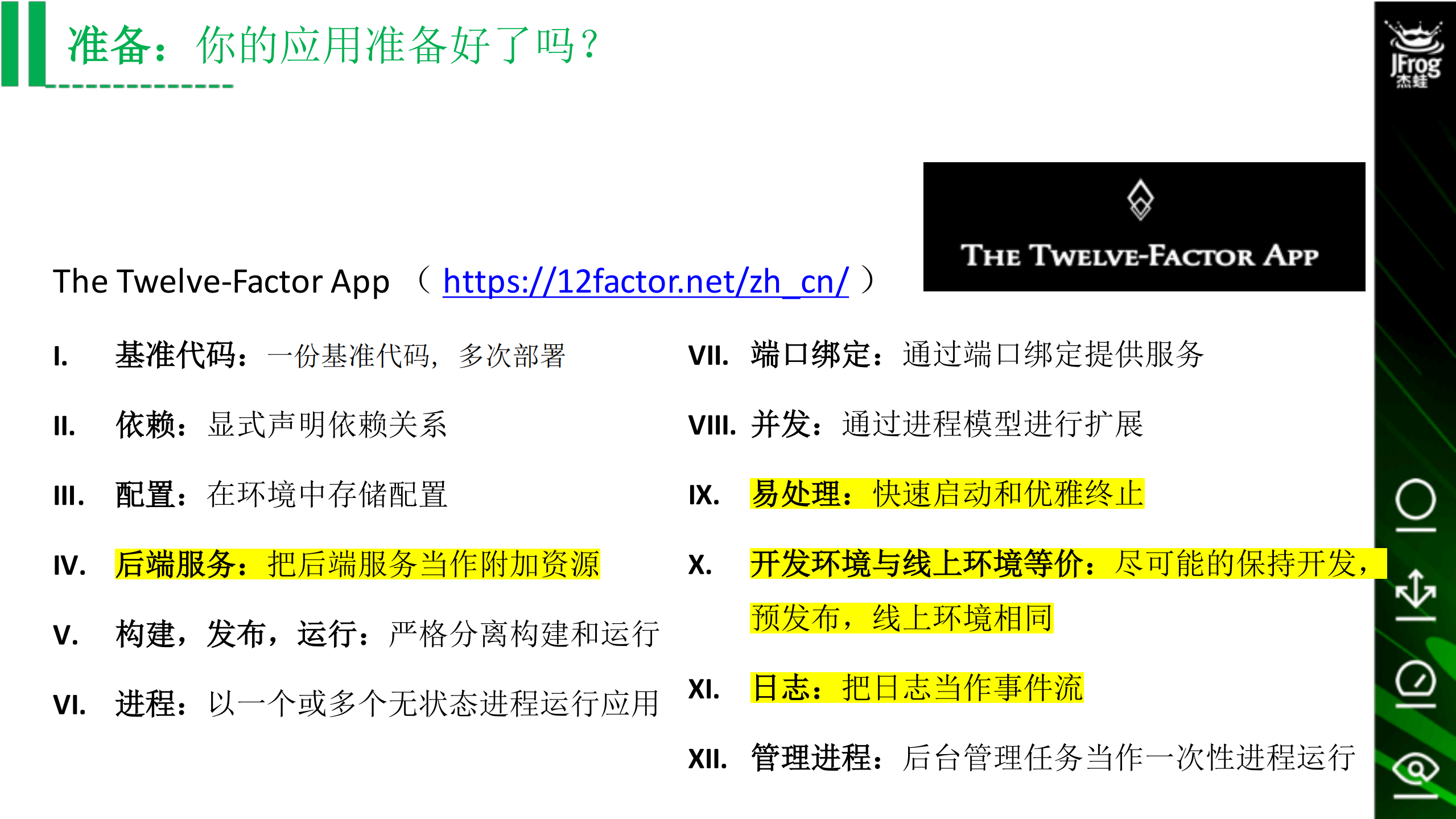 JFrog的K8s内部实践_ITIL之家(www.itilzj.com)_.PDF 第6页