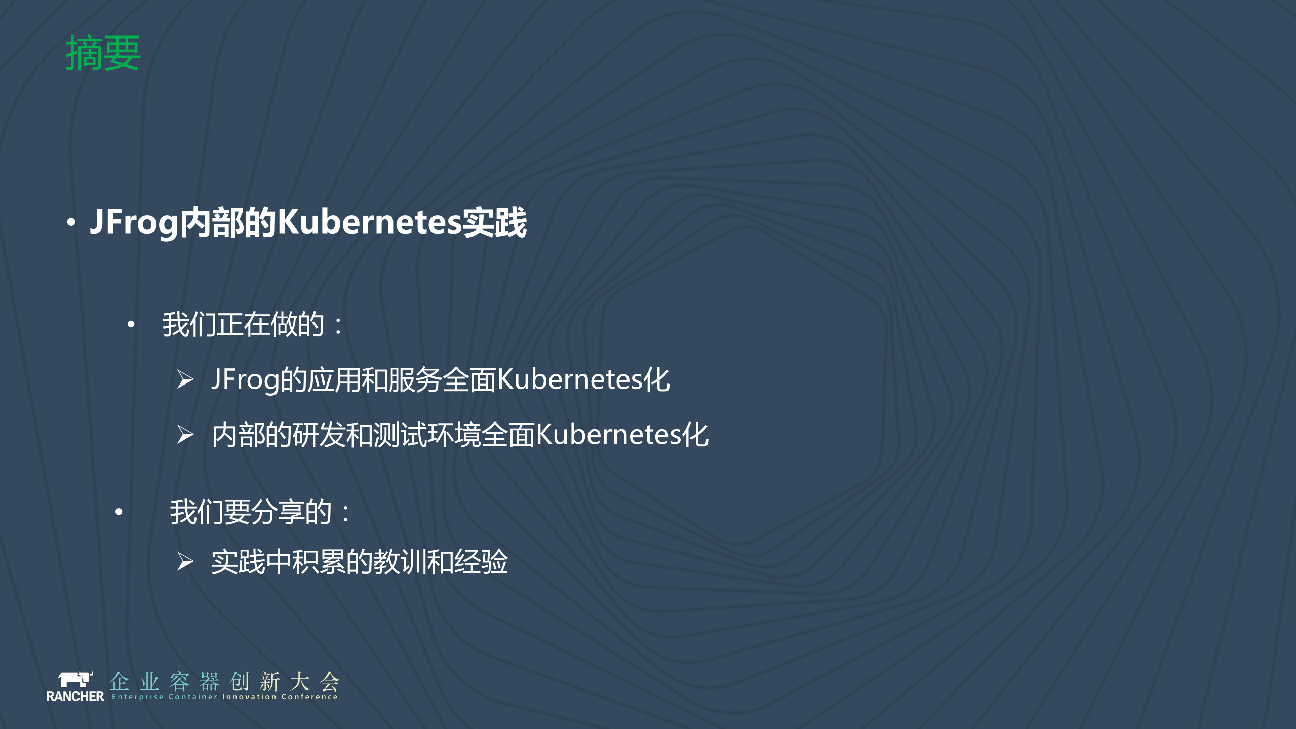 JFrog的Kubernetes实践_ITIL之家(www.itilzj.com)_.PDF 第4页