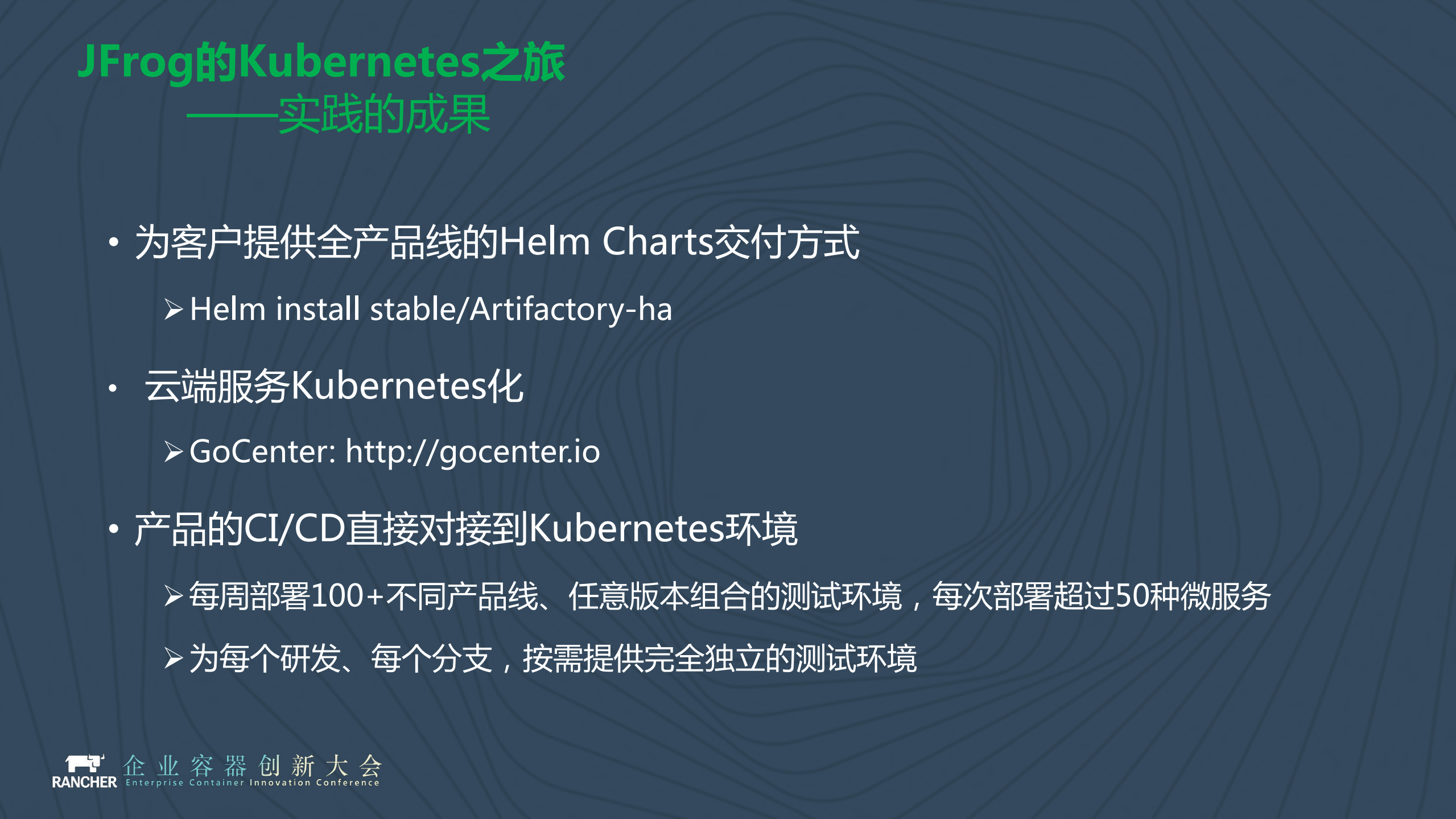 JFrog的Kubernetes实践_ITIL之家(www.itilzj.com)_.PDF 第6页