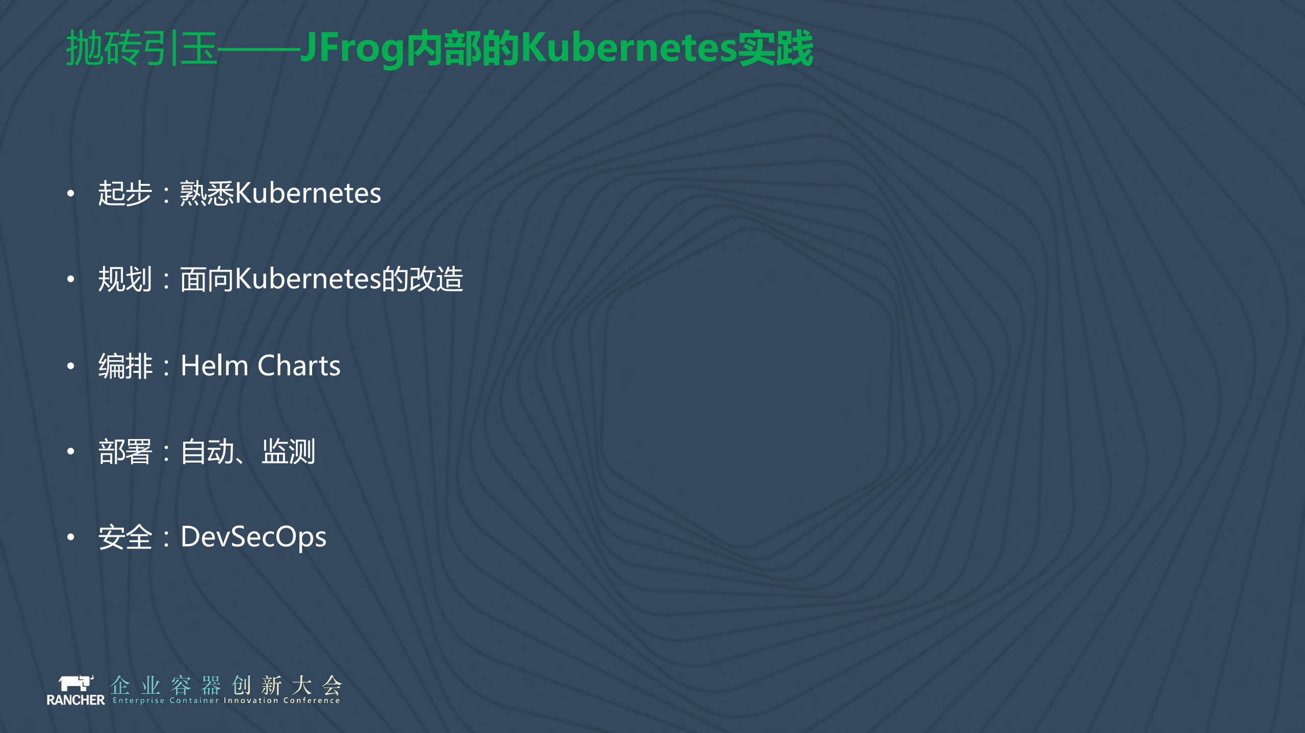 JFrog的Kubernetes实践_ITIL之家(www.itilzj.com)_.PDF 第7页